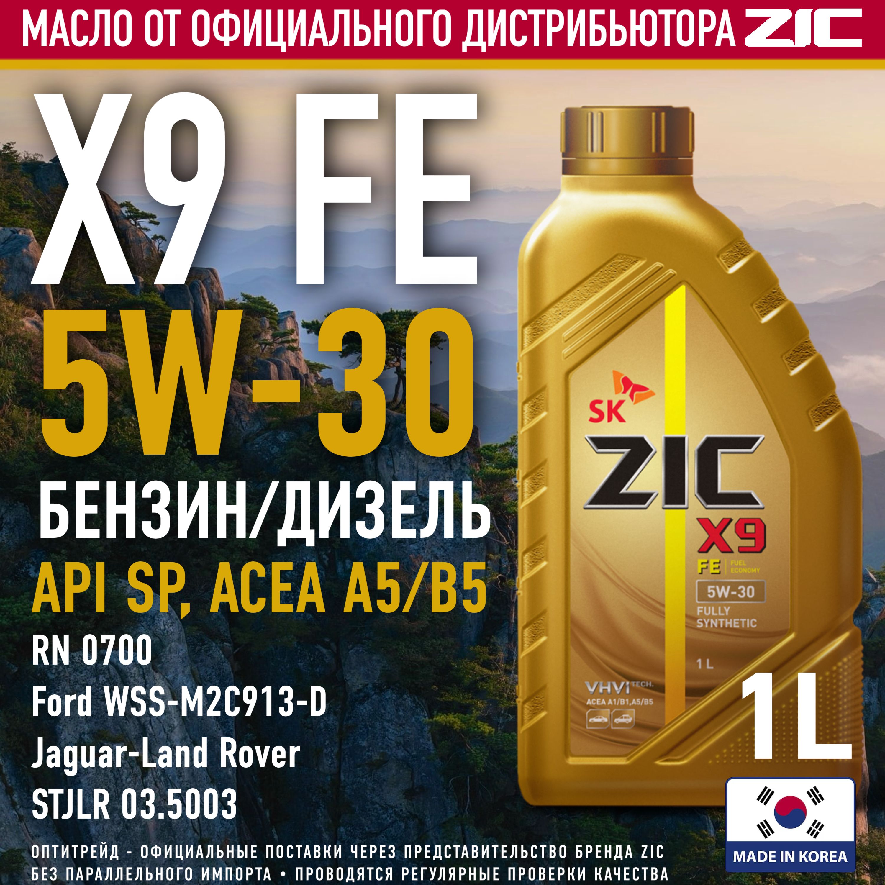 ZICX9FE5W-30Масломоторное,Синтетическое,1л