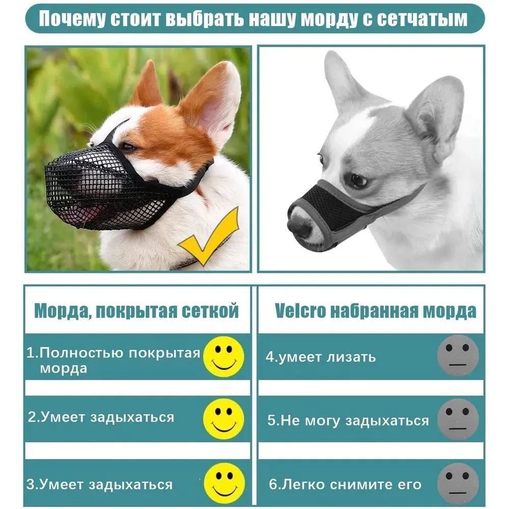 Намордник сетчатый, намордник, маска для собаки, Размер L 26-31CM