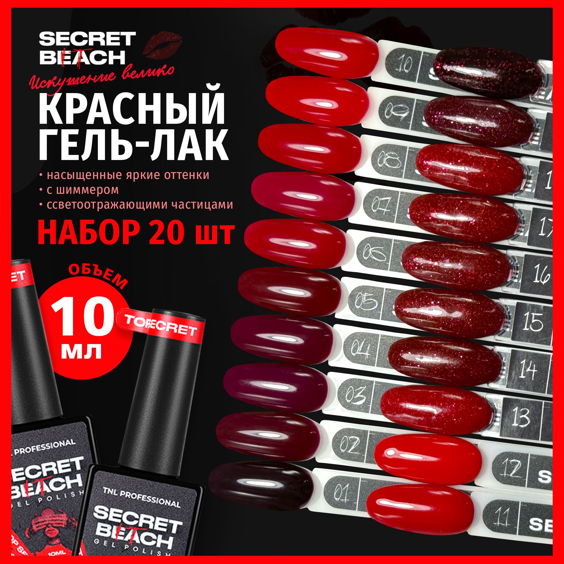 TNL Professional Набор гель лаков для ногтей красный, 20 шт