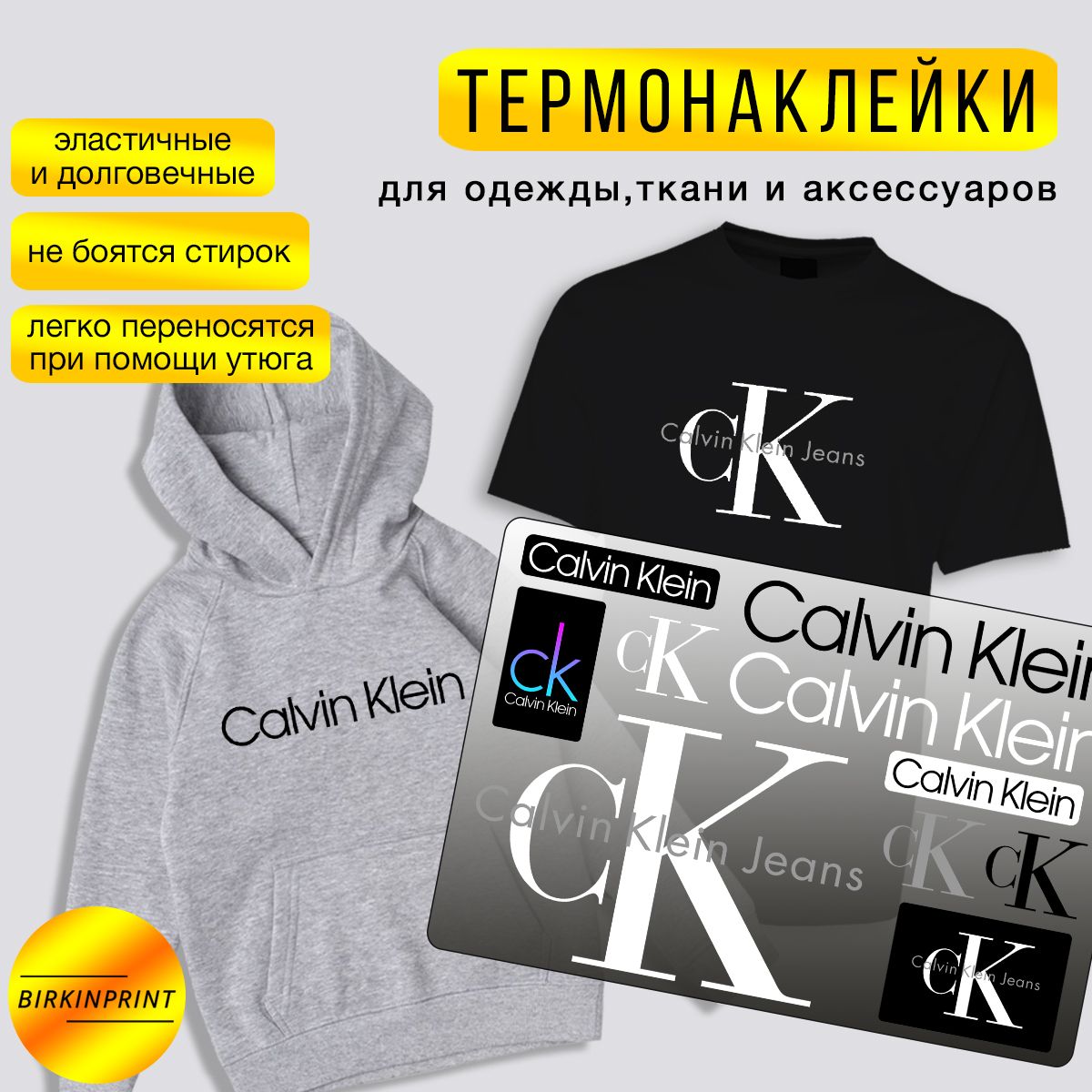 Термонаклейка на одежду Calvin Klein, Кельвин Кляйн, 20*28 см, BIRKINPRINT