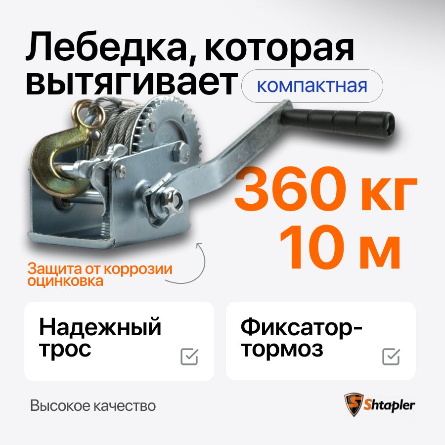 Лебедка ручная 360 кг 10м барабанная FD-800 тросовая для лодки/прицепа