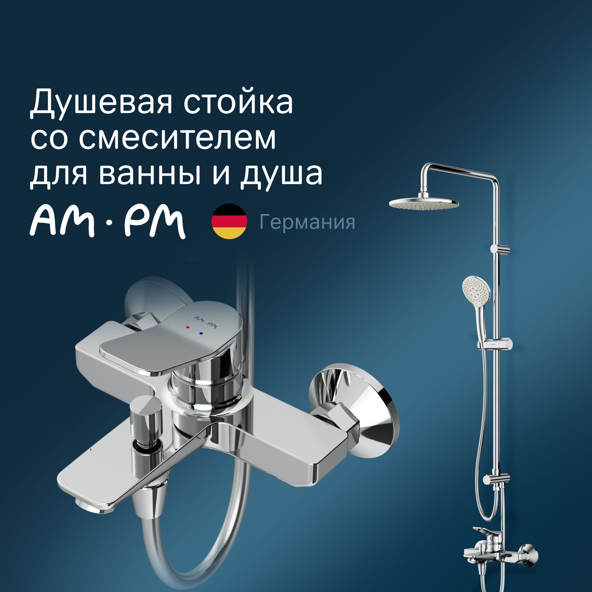 Душевая система с тропическим душем AM.PM X-Joy F40885A34 хром, смеситель  для ванны с душем, керамический картридж Soft Motion, телескопическая  штанга, гарантия 10 лет, Германия - купить с доставкой по выгодным ценам в