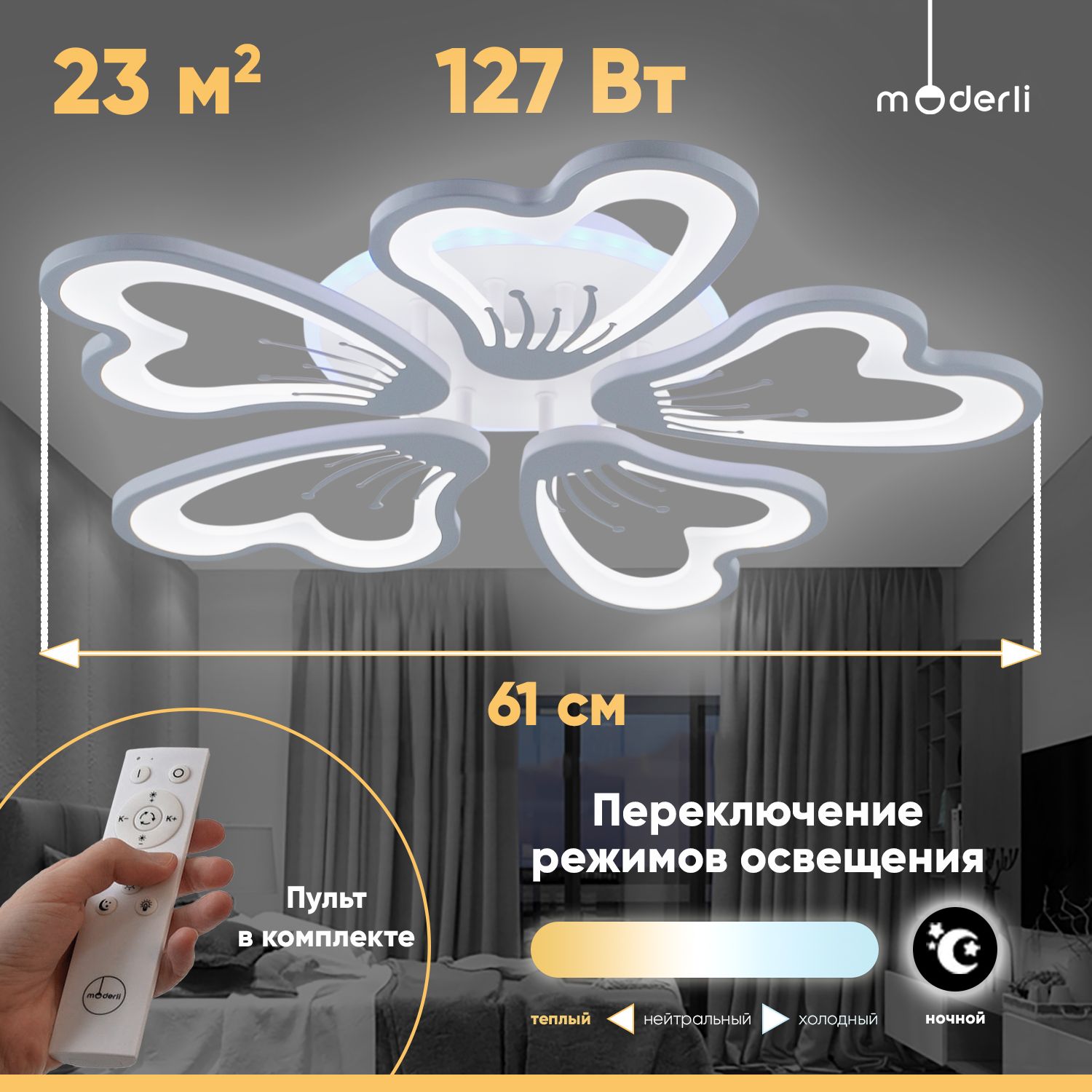 ModerliПотолочныйсветильник,LED,127Вт