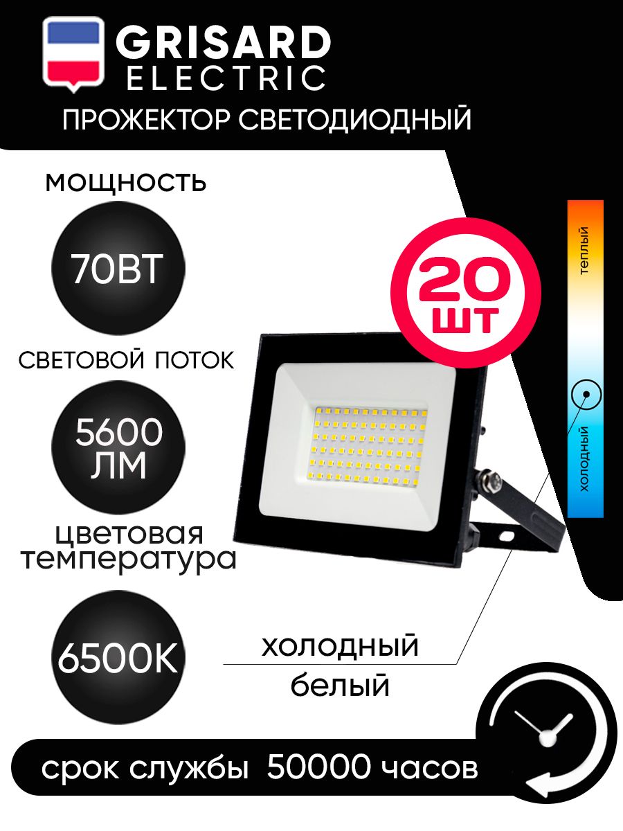 Прожектор GRISARD ELECTRIC, СДО._без датчика движения_138885 6500 К -  купить по низким ценам в интернет-магазине OZON (1549712193)