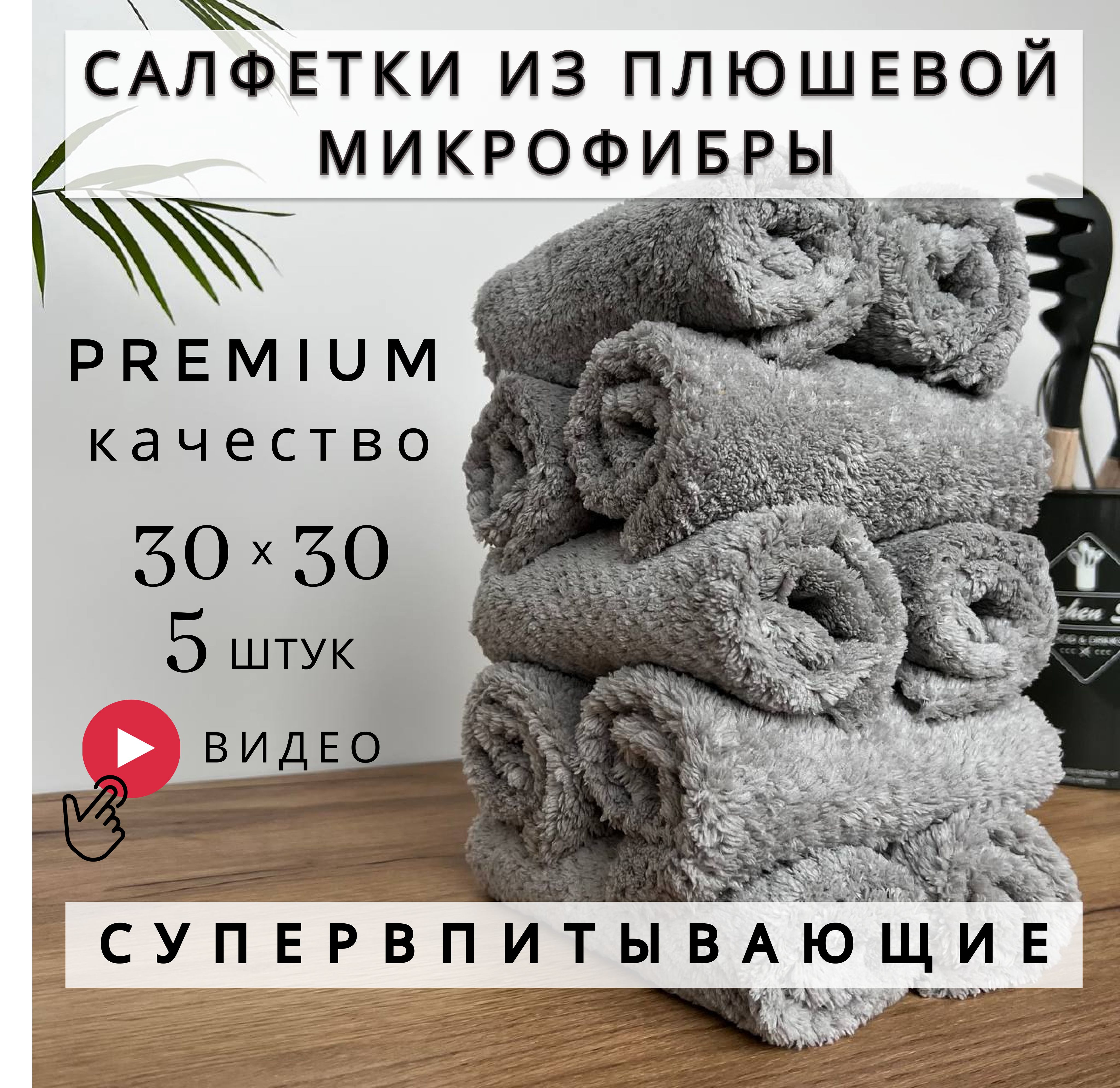 Тряпкидлякухнисерые5шт.30*30см.,впитывающие.MaltaHome.Тряпкидляуборки