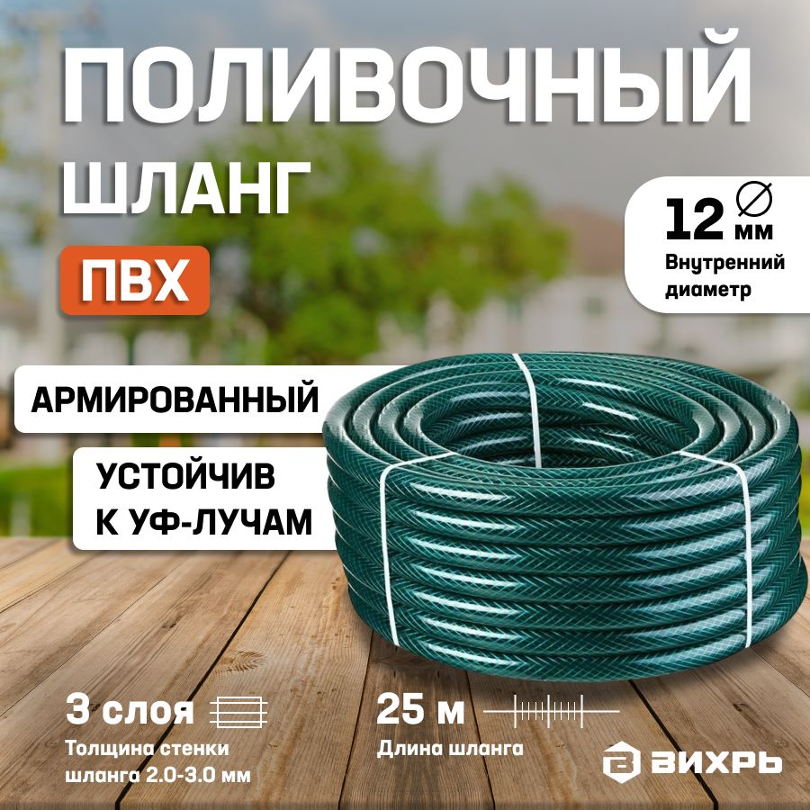 Армированный поливочный шланг вихрь пвх. Армированный поливочный шланг вихрь пвх