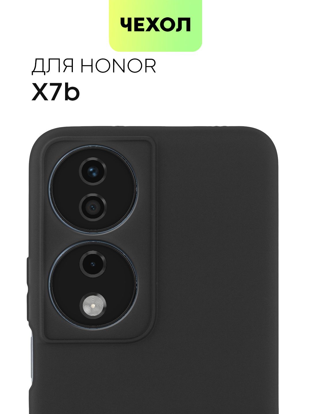 ЧехолдляHonorX7b(ХонорИкс7б,Х7б),тонкаянакладкаBROSCORPизкачественногосиликонасматовымпокрытиемизащитойкамер,черная