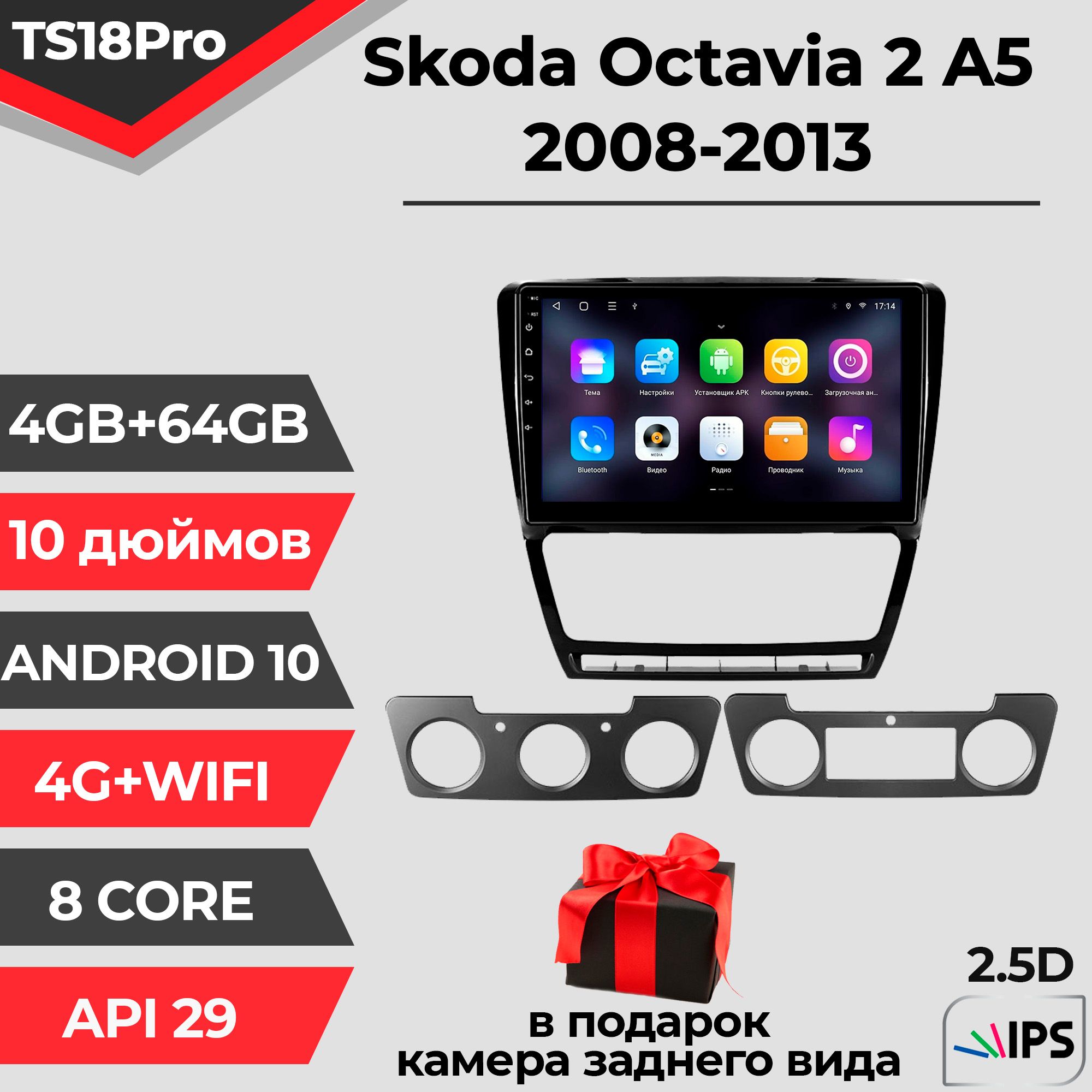 Штатная магнитола TS18PRO/4+64GB/ Skoda Octavia 2 A5 Black/ Шкода Октавия 2 А5 Черный/ Черная рамка Шкода Октавия А5/ магнитола Android 10/2din/ головное устройство/ мультимедиа/