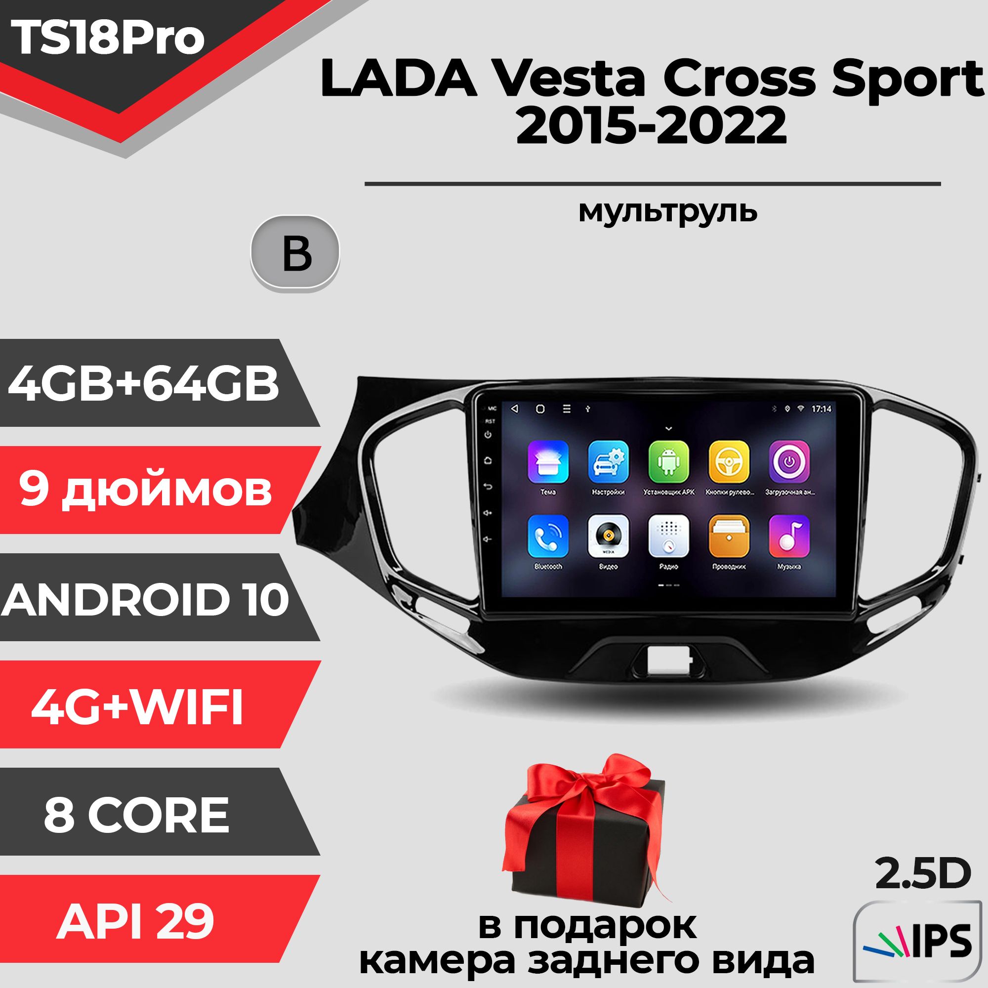 Штатная магнитола TS18PRO 4+64GB Lada Vesta Лада Веста Комплект В, Android 10, 2din, головное устройство, мультимедиа