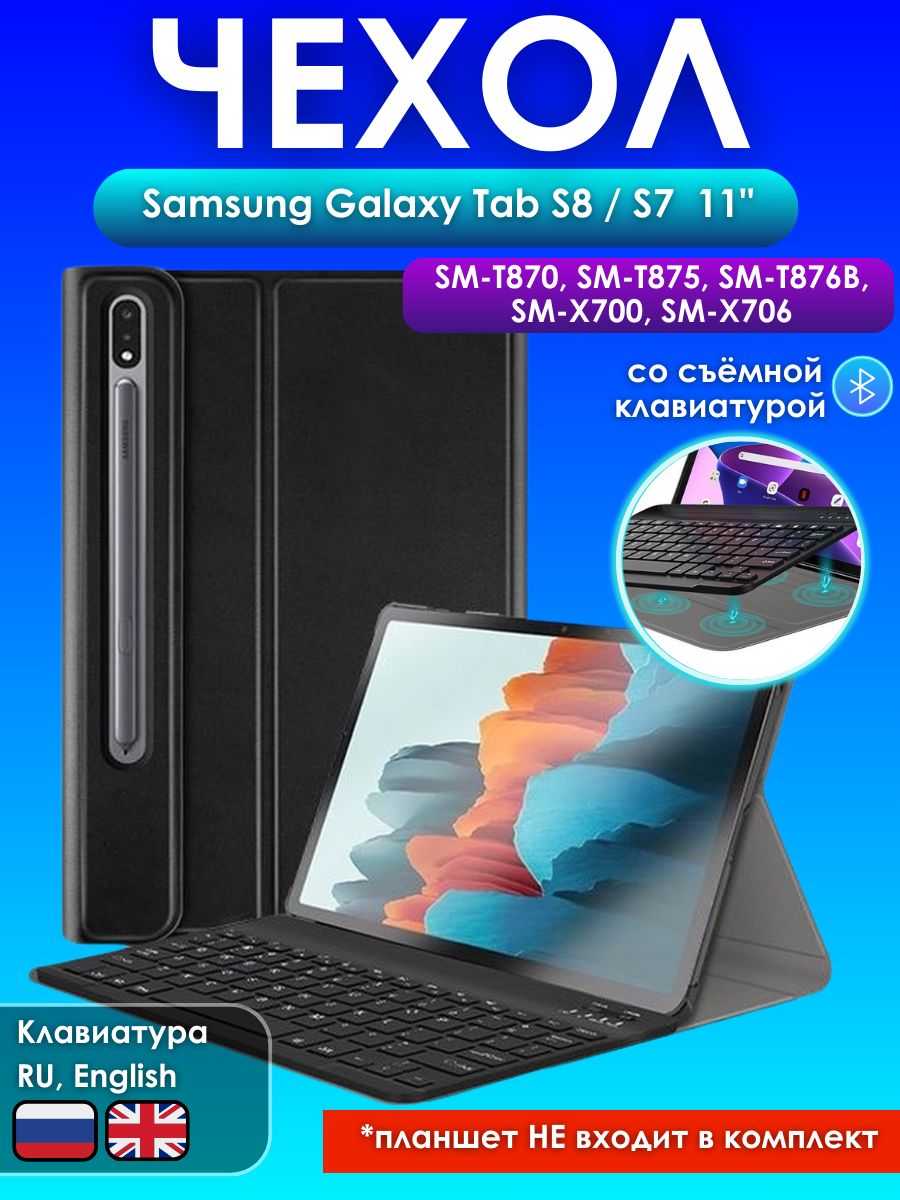 GoodChoice/ Чехол для планшета Samsung Galaxy Tab S7 11