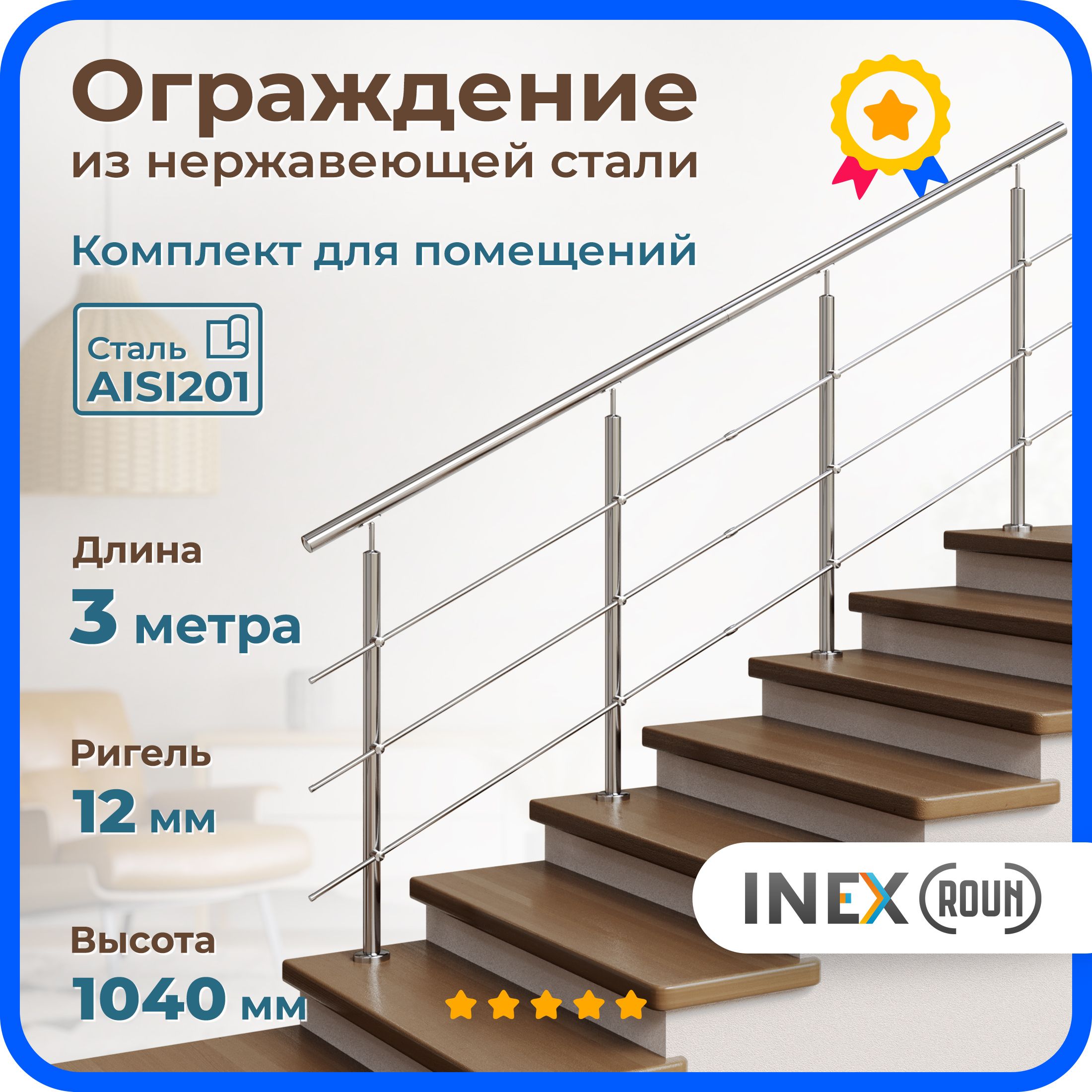 КомплектующиедлялестницINEX