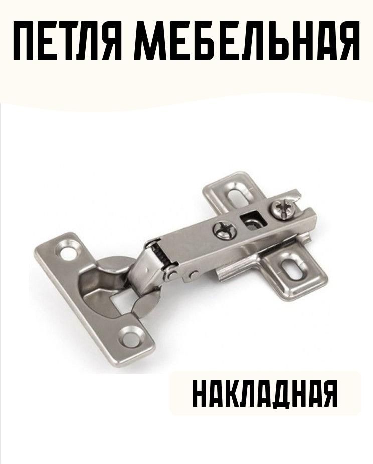Петля накладная tech krep. Петля jet da0037. петля меб.slide on mini дстек.накл.95 с отв пл. ограничитель петли jet. петля накладная.