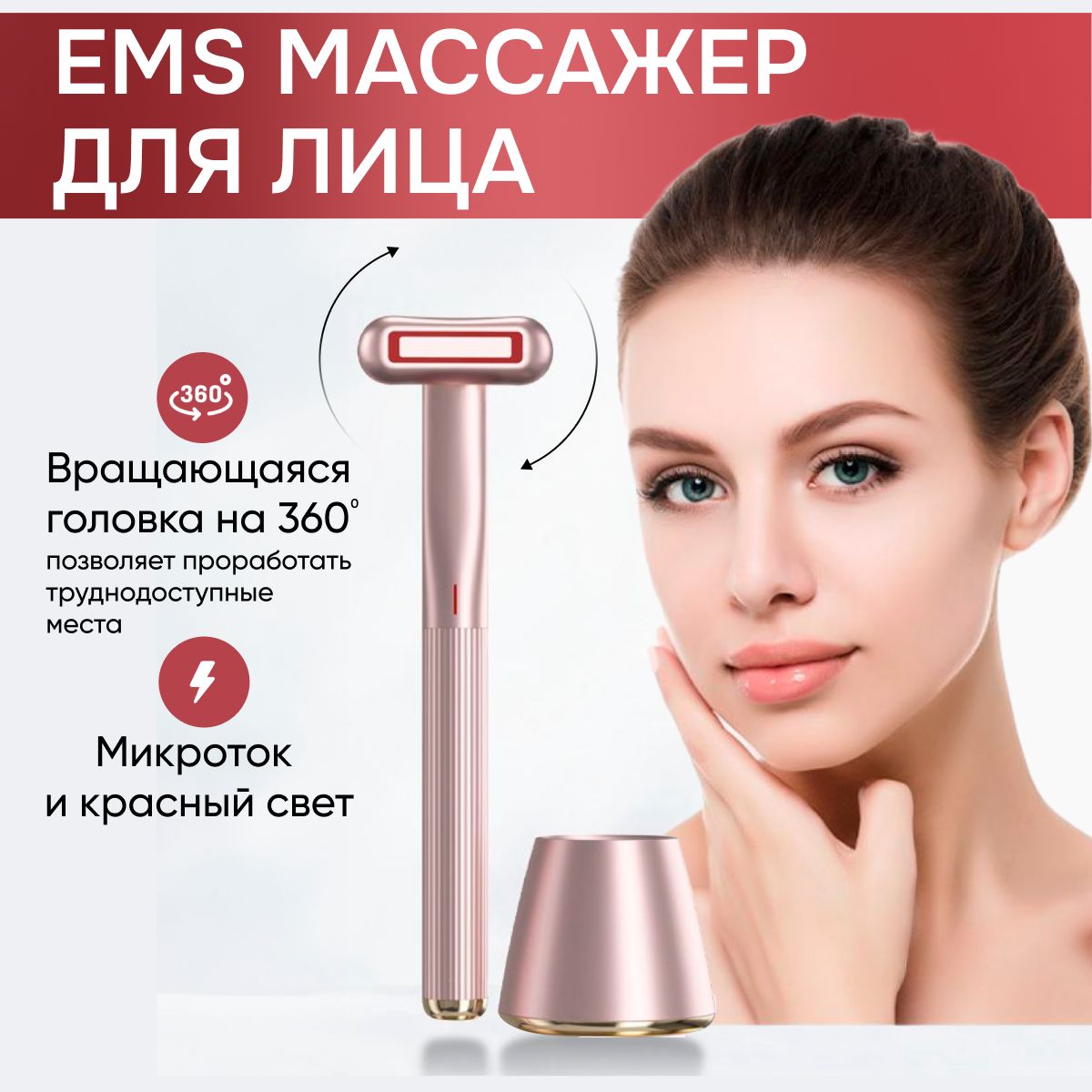 ChicTrend Косметологический аппарат EMS массажер 360