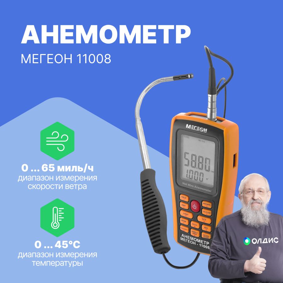 Анемометр с зондом струна мегеон 11008