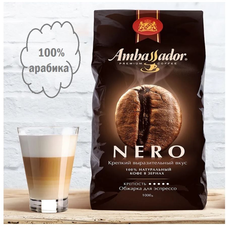 Кофе Nero Зерновой 1000г Цена Отзывы