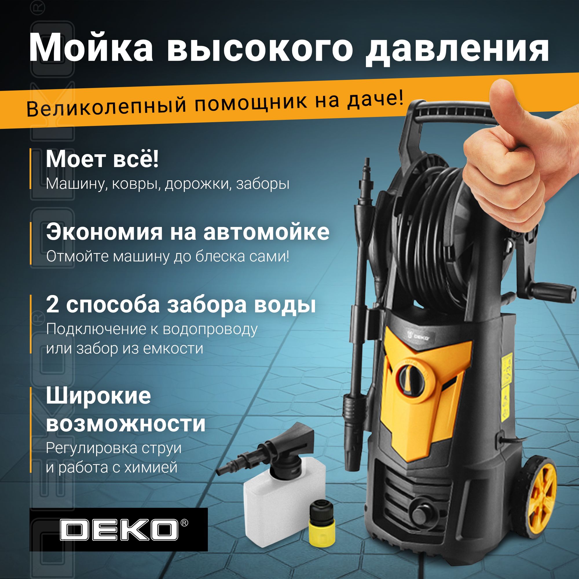 Мойка высокого давления DEKO DKCW170 PRO (2200 Вт, 170 бар, шланг 8 м) -  купить в интернет-магазине OZON с доставкой по России (524849401)