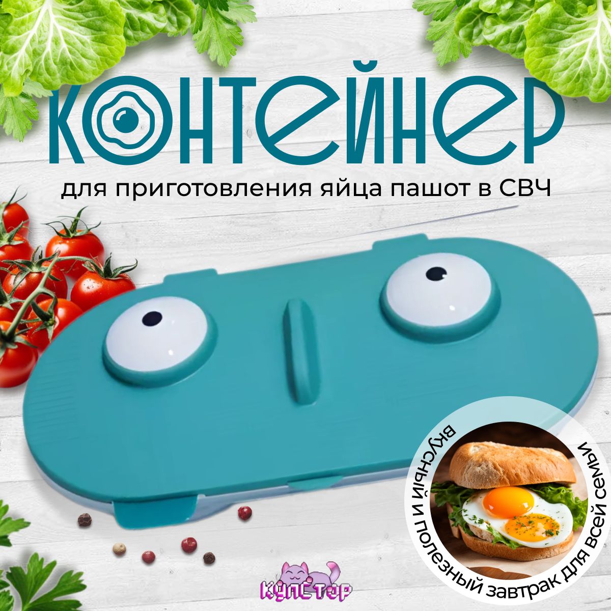 Пашотница для микроволновой печи