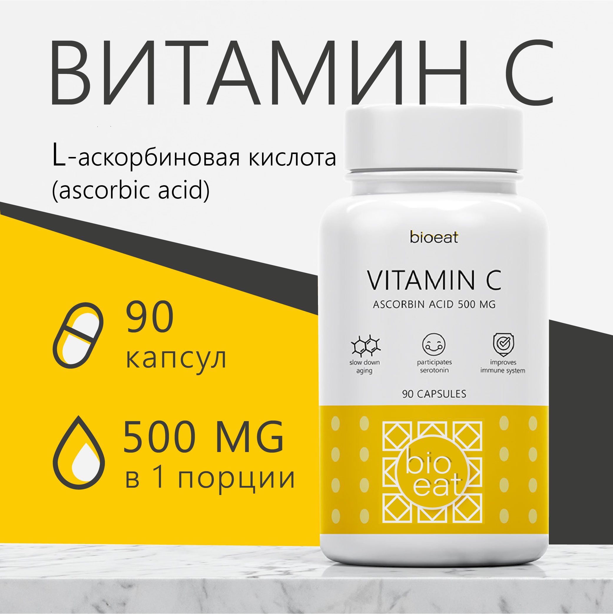 Витамин C, L аскорбиновая кислота, витаминный комплекс для иммунитета, vitamin С, 500 мг, 90 капсул