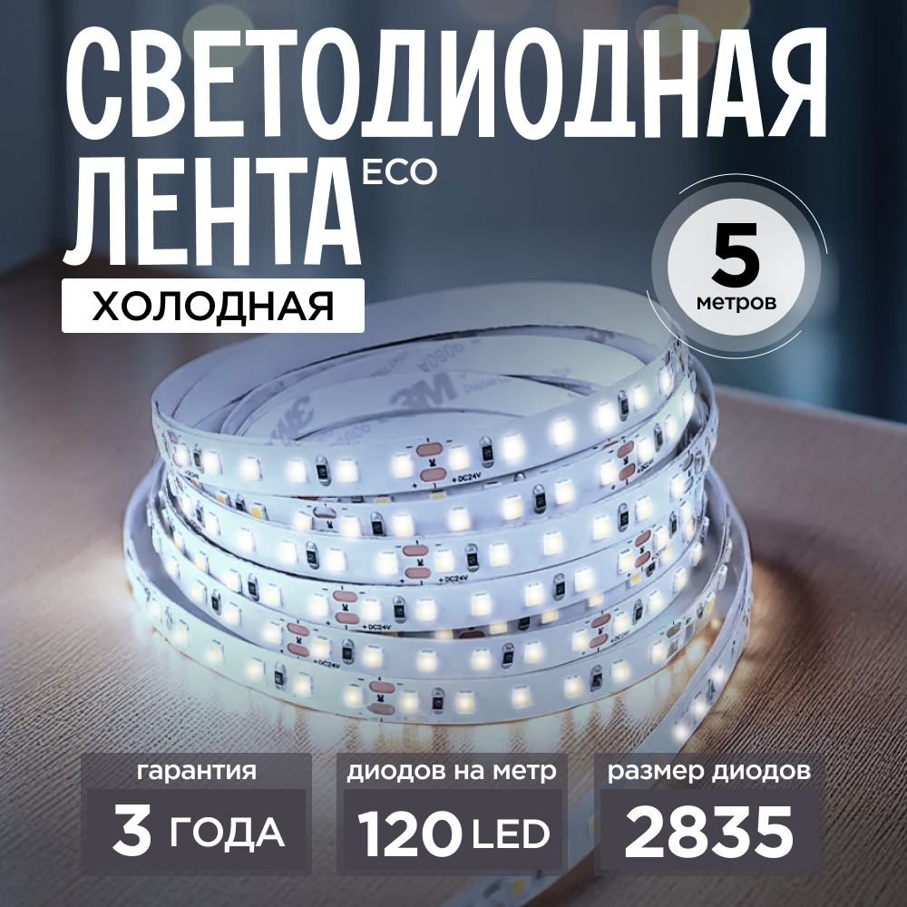 СветодиоднаялентаSMD283524v9,6W120LEDБелая6000KIP20LEDRUS*