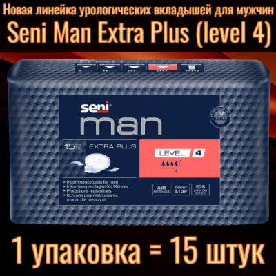 Seni Man Extra Plus Level 4 (экстра плюс уровень) - Вкладыши урологические специальные для мужчин, упаковка 15 штук