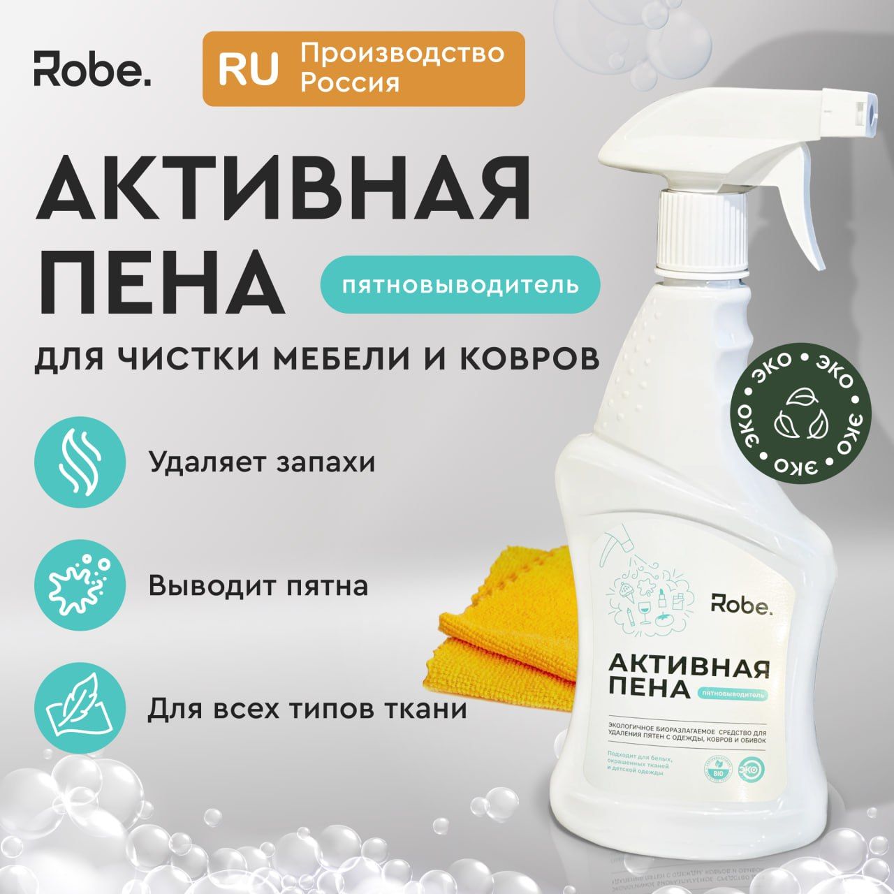 Пятновыводитель для чистки мебели, ковров, одежды Robe Активная спрей пена 500мл. купить на OZON по низкой цене (1552888232)