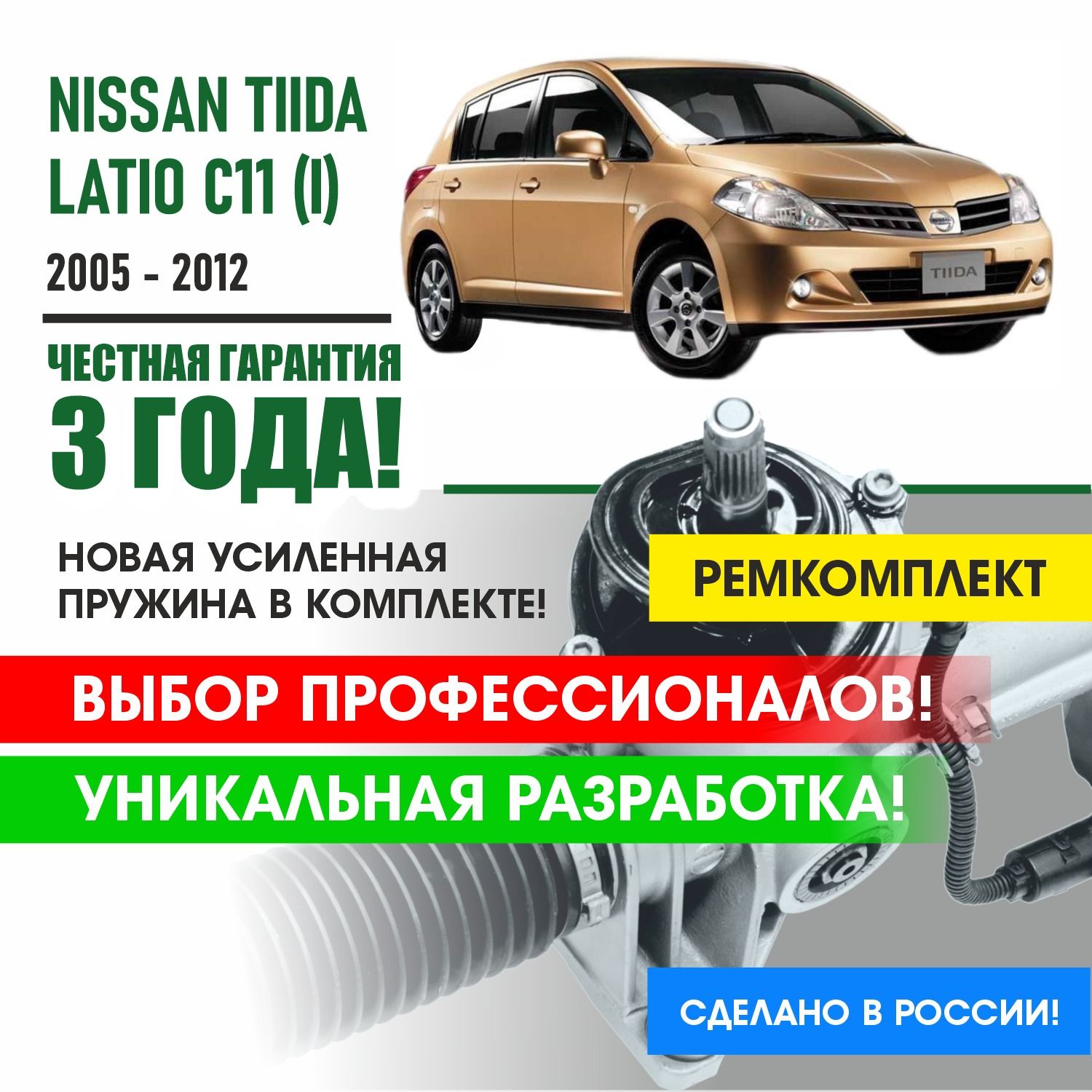 Ремкомплект рулевой рейки Ниссан Тиида Латио Nissan TIIDA LATIO C11 (I) 2005 - 2012 Поджимная и опорная втулка рулевой рейки