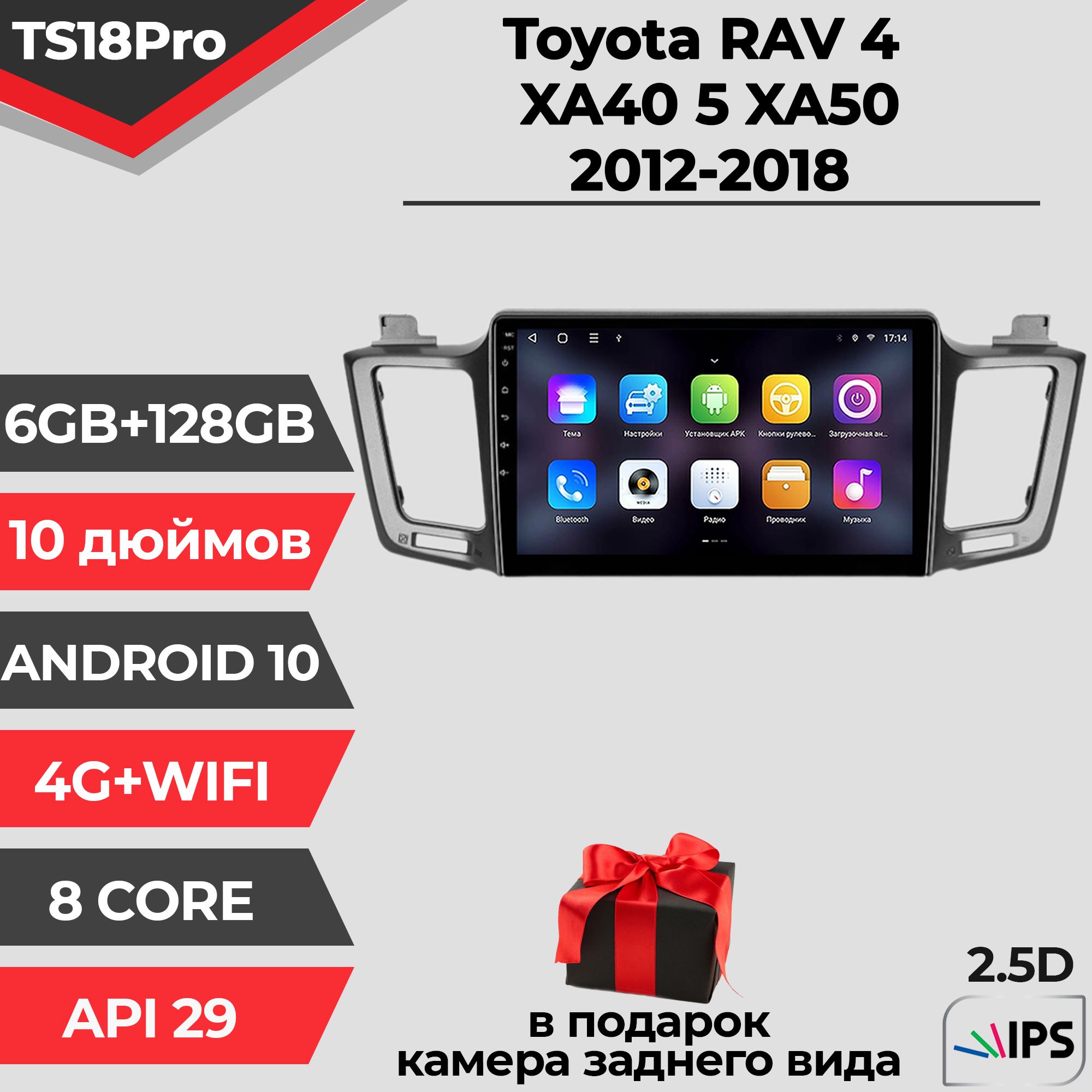 Штатная магнитола TS18PRO/6+128GB/ Toyota RAV 4 XA40 5 XA50 / Тойота РАВ 4 / магнитола Android 10/2din/ головное устройство/ мультимедиа/