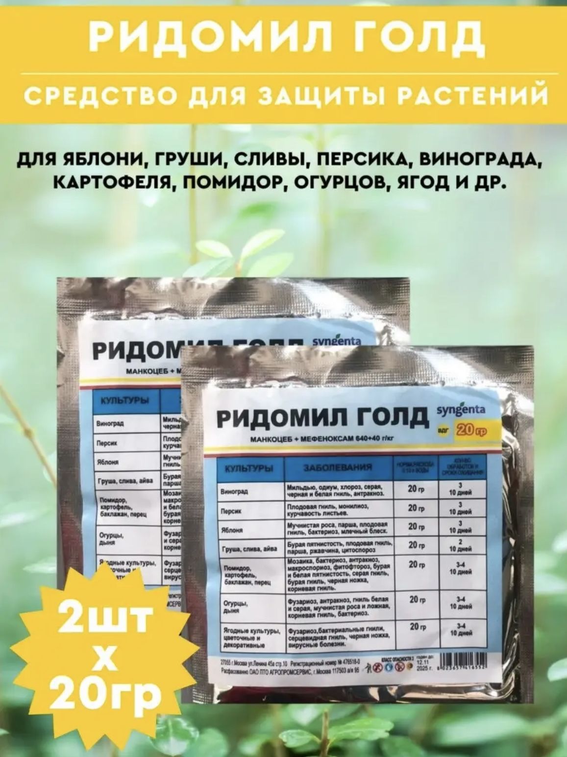 Ридомил голд. Ридомил голд мц, вдг (1 кг). Ридомил голд 1 кг. Ридомил голд мц, вдг (1 кг). Ридомил р.