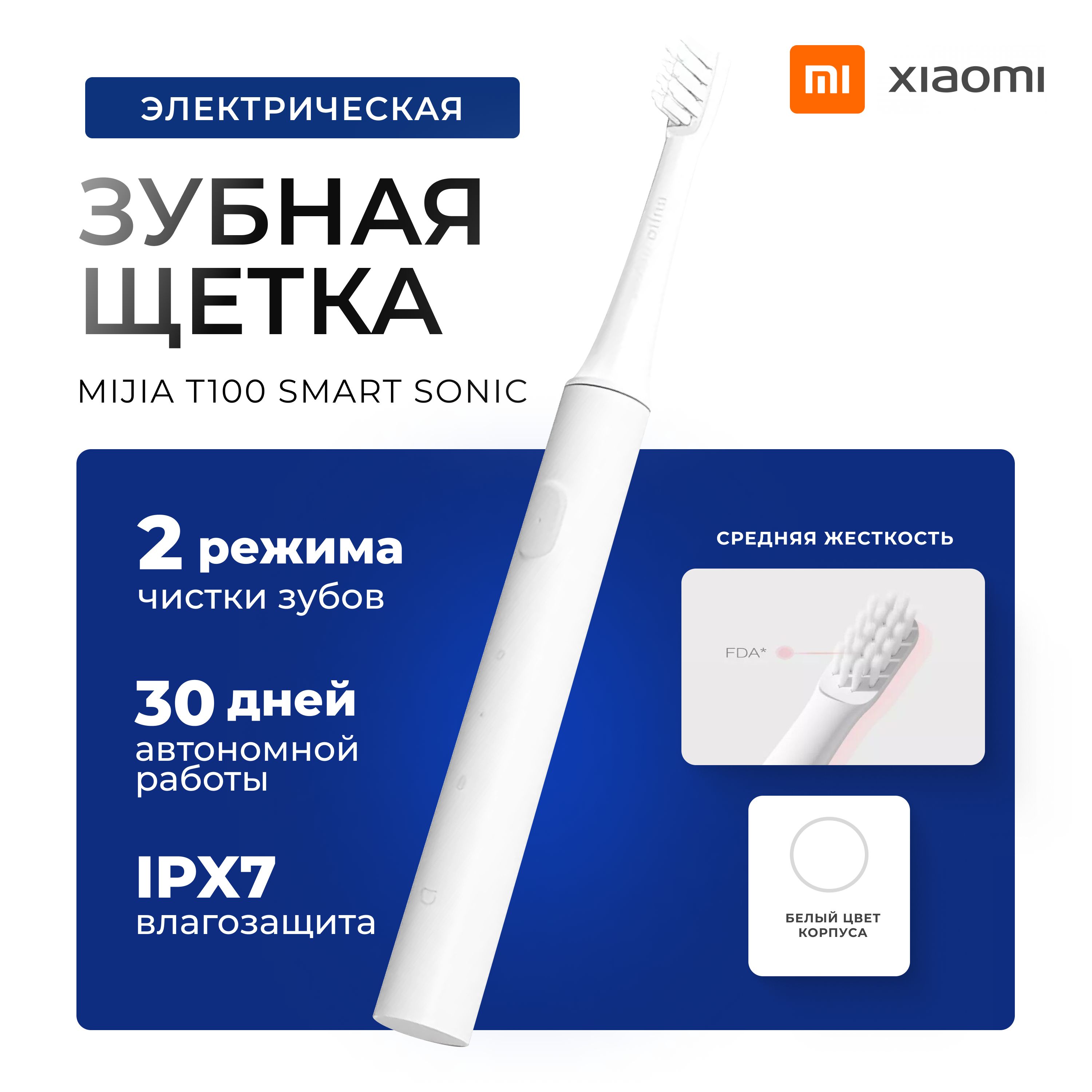 ЭлектрическаязубнаящеткаXiaomiMijiaT100