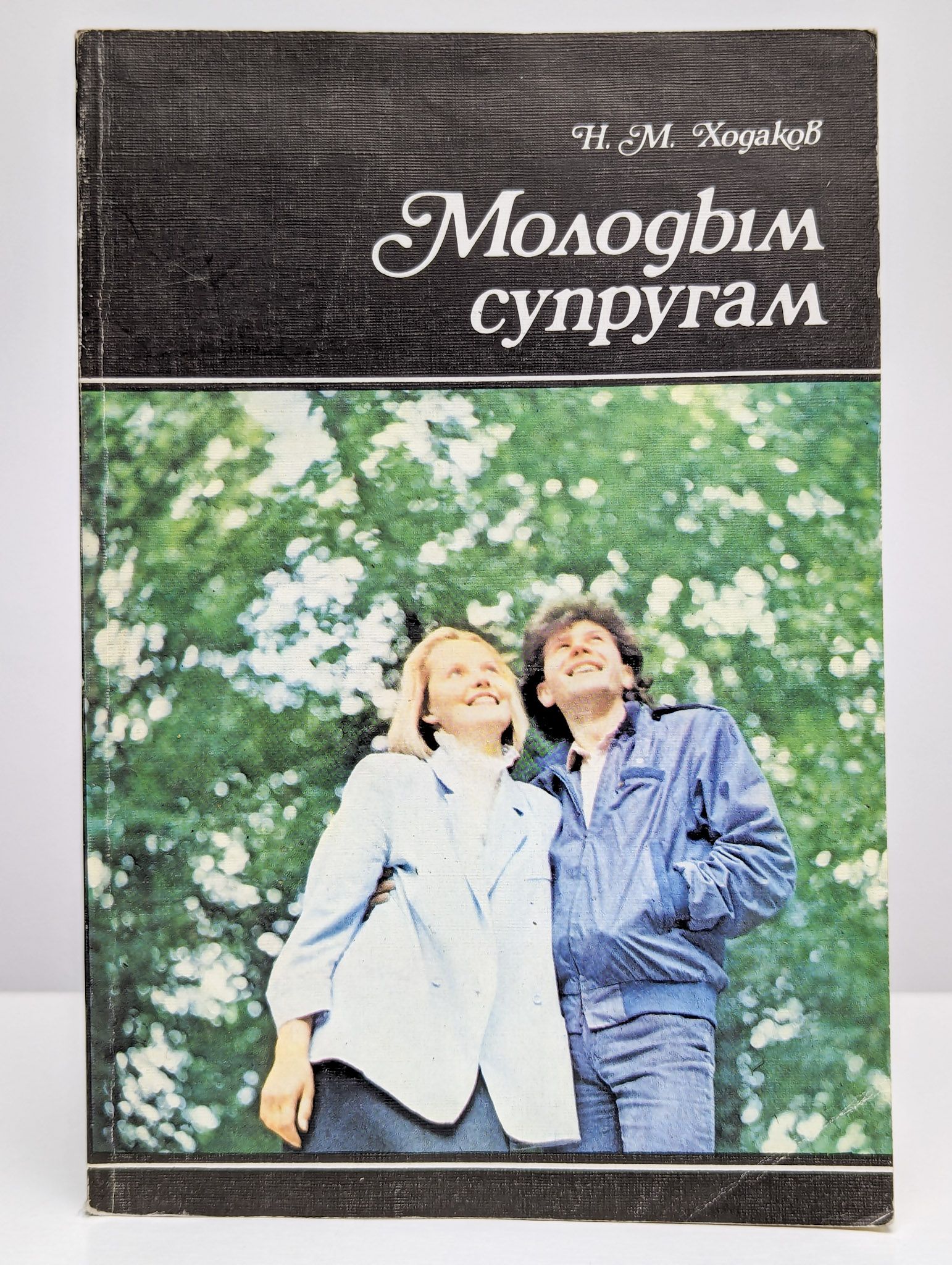 Его молодая жена 2 читать. Его молодая жена 2 читать