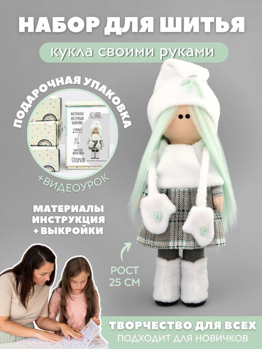 Набор для шитья куклы Pugovka Doll Глория - купить с доставкой по выгодным  ценам в интернет-магазине OZON (807354616)