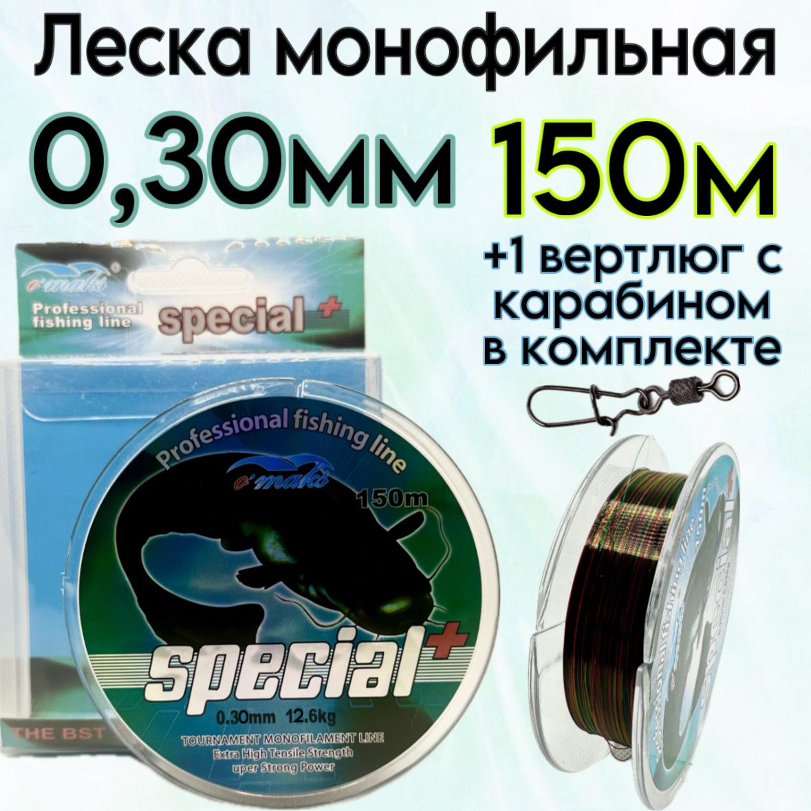 МонофильнаялескадлярыбалкиstrongSpecial+150мцветхамелеон,диаметр0,30мм,разрывнаянагрузка12,6кг