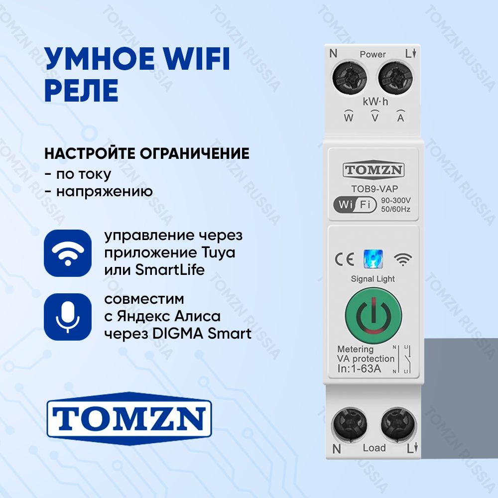 Умный выключатель WiFi TOMZN TOB9-VAP на DIN рейку / Счётчик  электроэнергии, циклический таймер, защита по напряжению и току / Управление  через Tuya, SmartLife или Digma Smart - купить по выгодной цене в