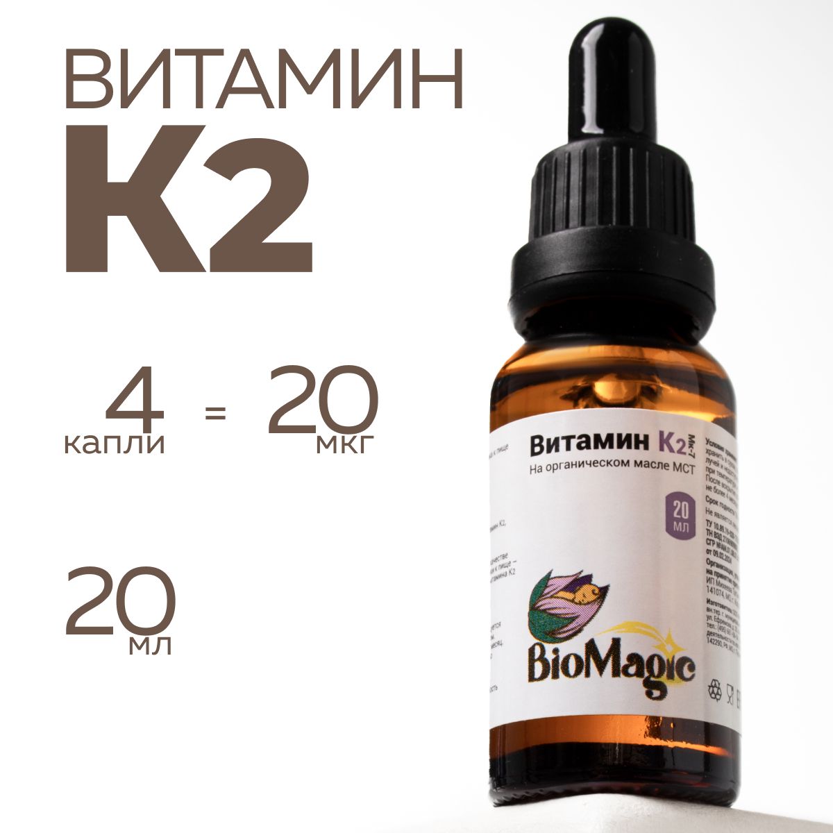 BioMagic, Витамин К2, 20мл