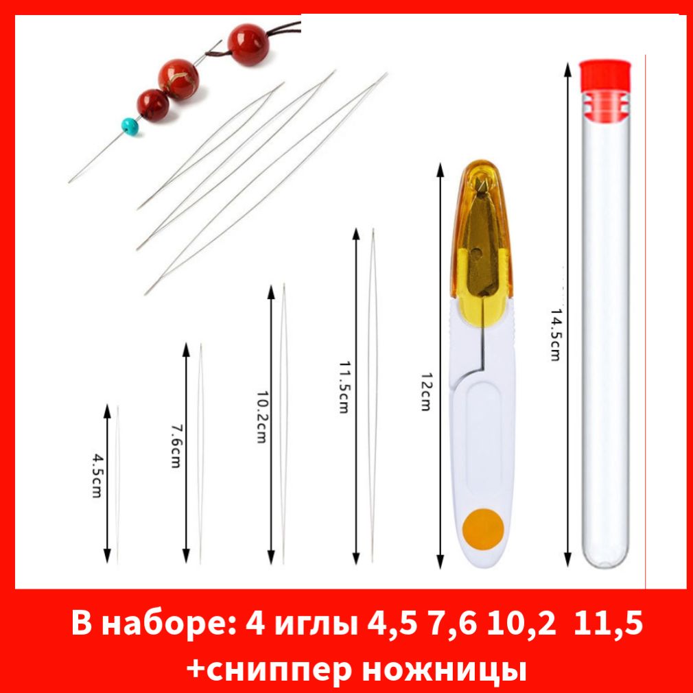 Набор игл для бисера, бисероплетения, бусин разных размеров в футляре