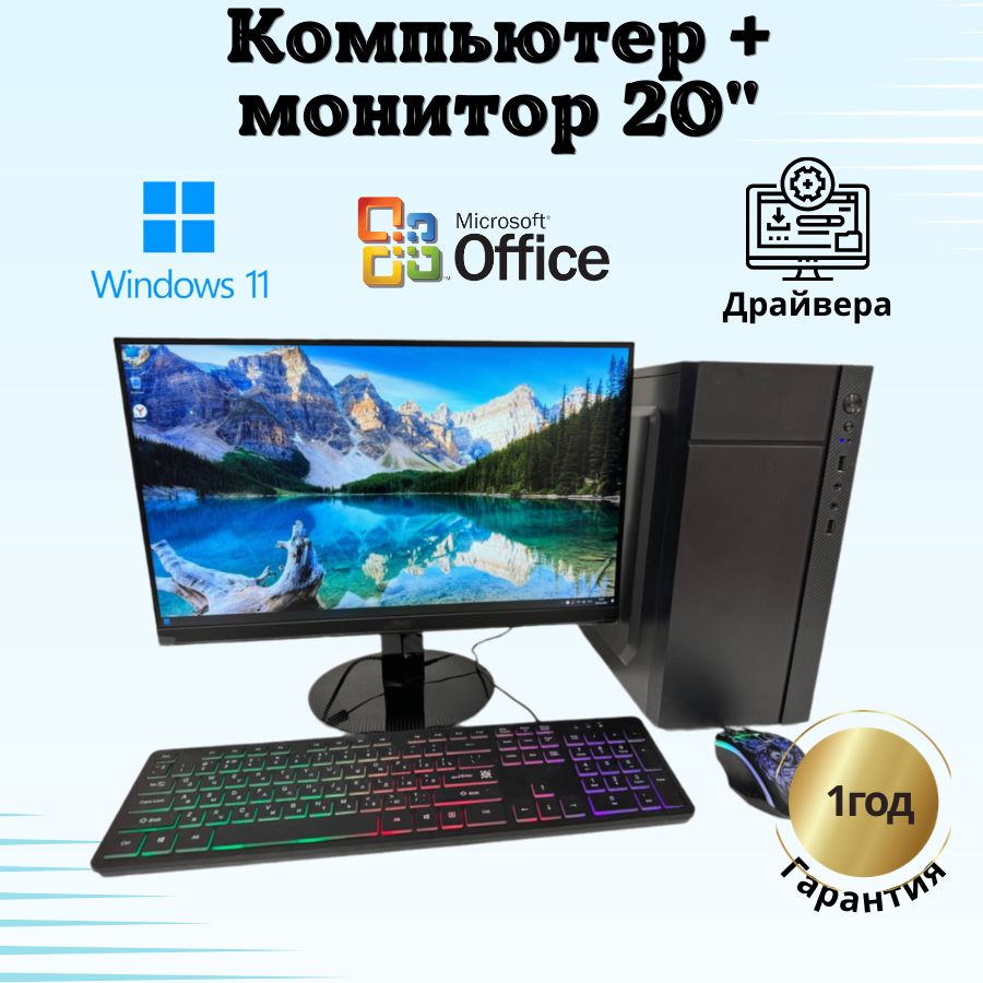 Купить компьютер Компьютерс Компьютер intel 4  ядра/GT-610/4GB/SSD-128/Монитор-20