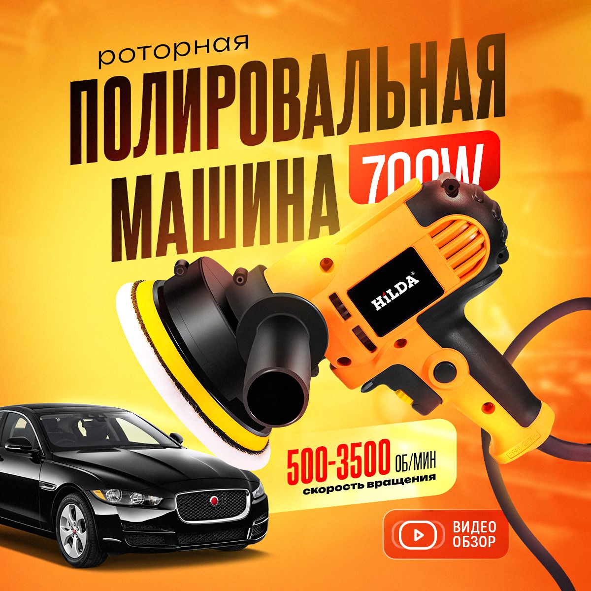 Полировальная машинка, для автомобиля, шлифмашина для полировки, Hilda  Polisher 600, 220В