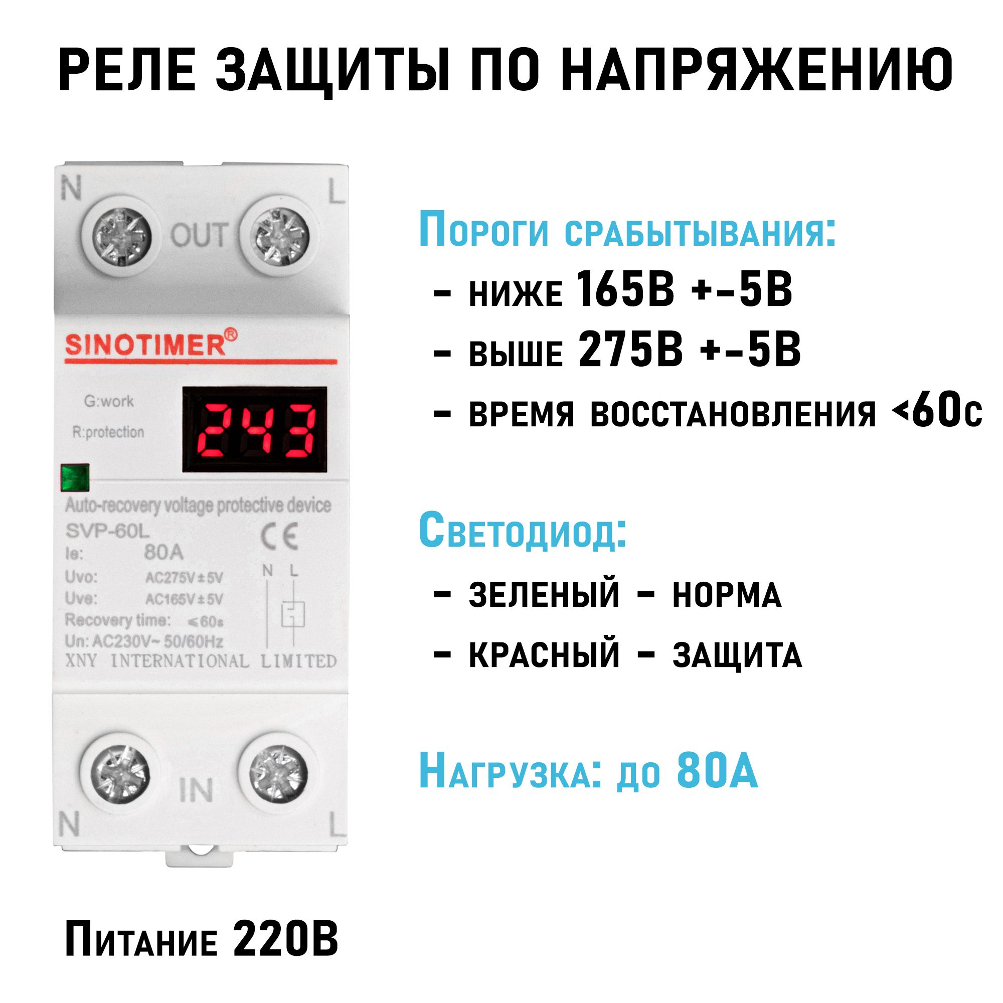 Реле контроля напряжения на DIN рейку, верхнее срабатывание 275В, до 80А