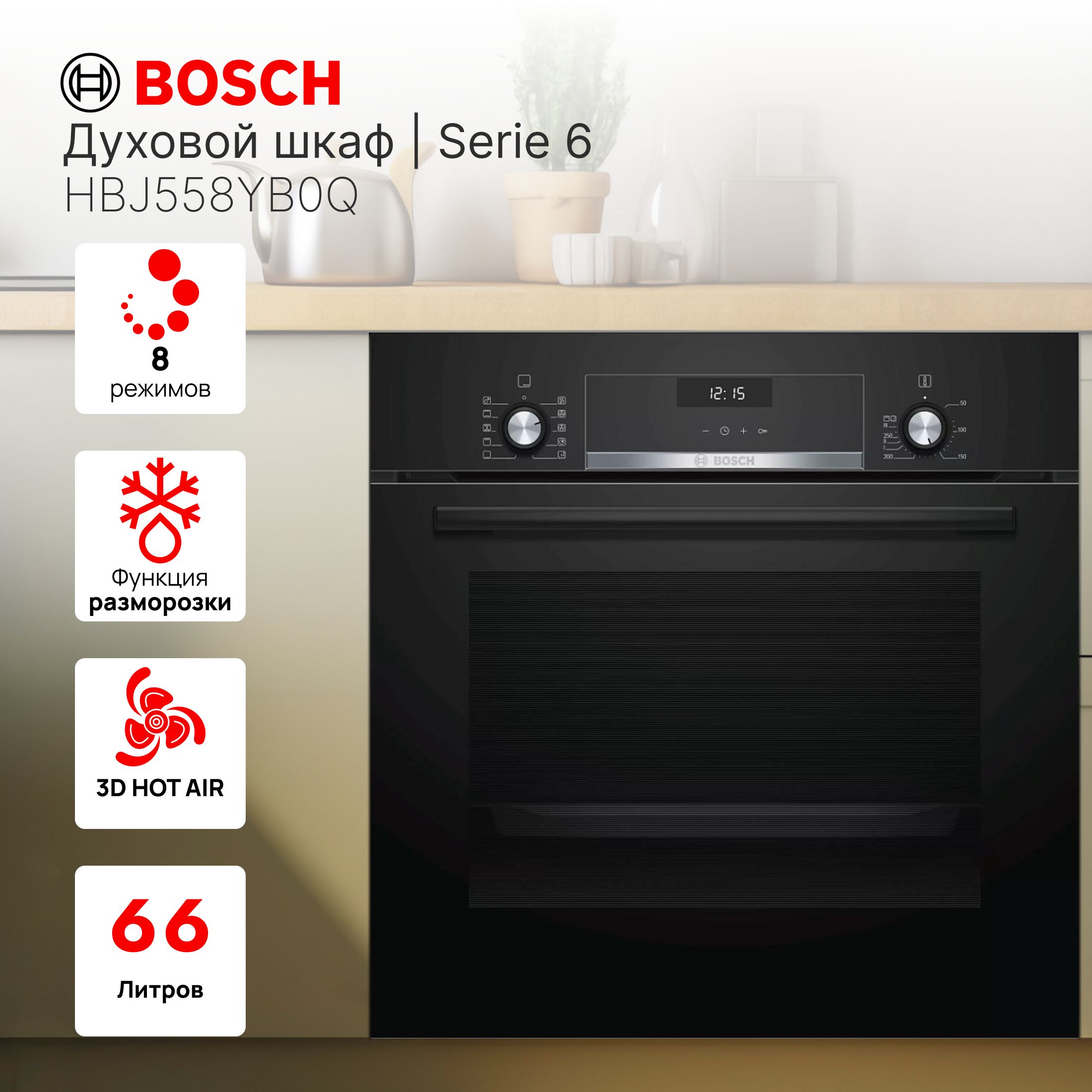 Электрический духовой шкаф bosch встраиваемый serie 6 hbj558yb0q