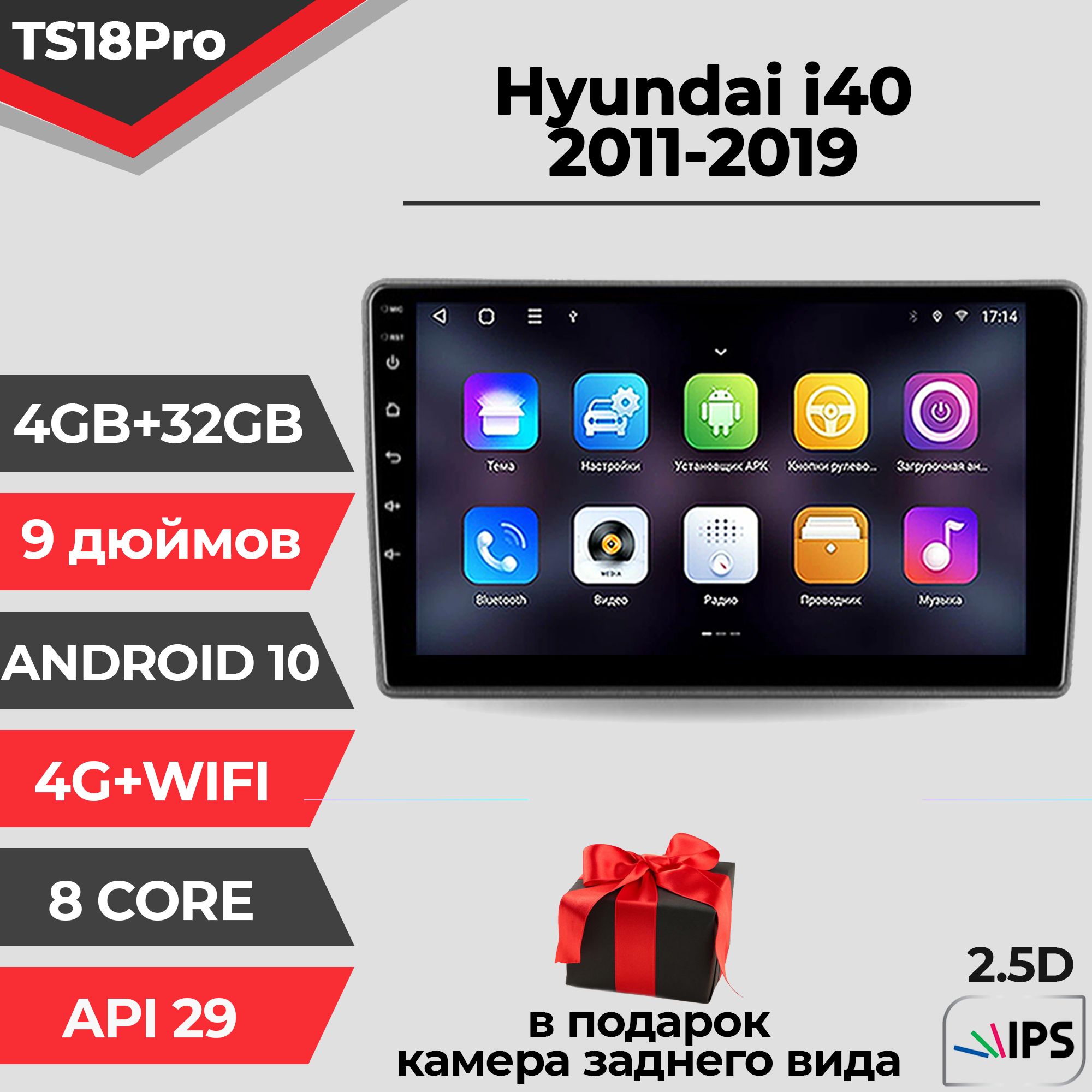 ШтатнаяавтомагнитолаTS18PRO/4+32GB/Hyundaii40/ХендайИ40/ХундайИ40/ХендэИ40/МагнитолаAndroid10/2din/Головноеустройство/Мультимедиа/