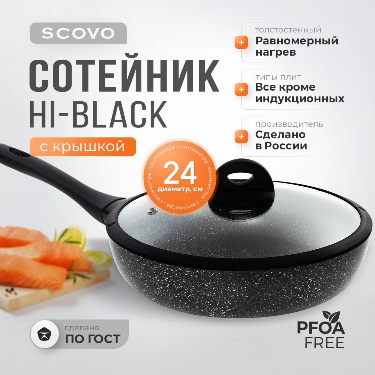 ScovoСотейник"Hi-Black",Алюминий,24см