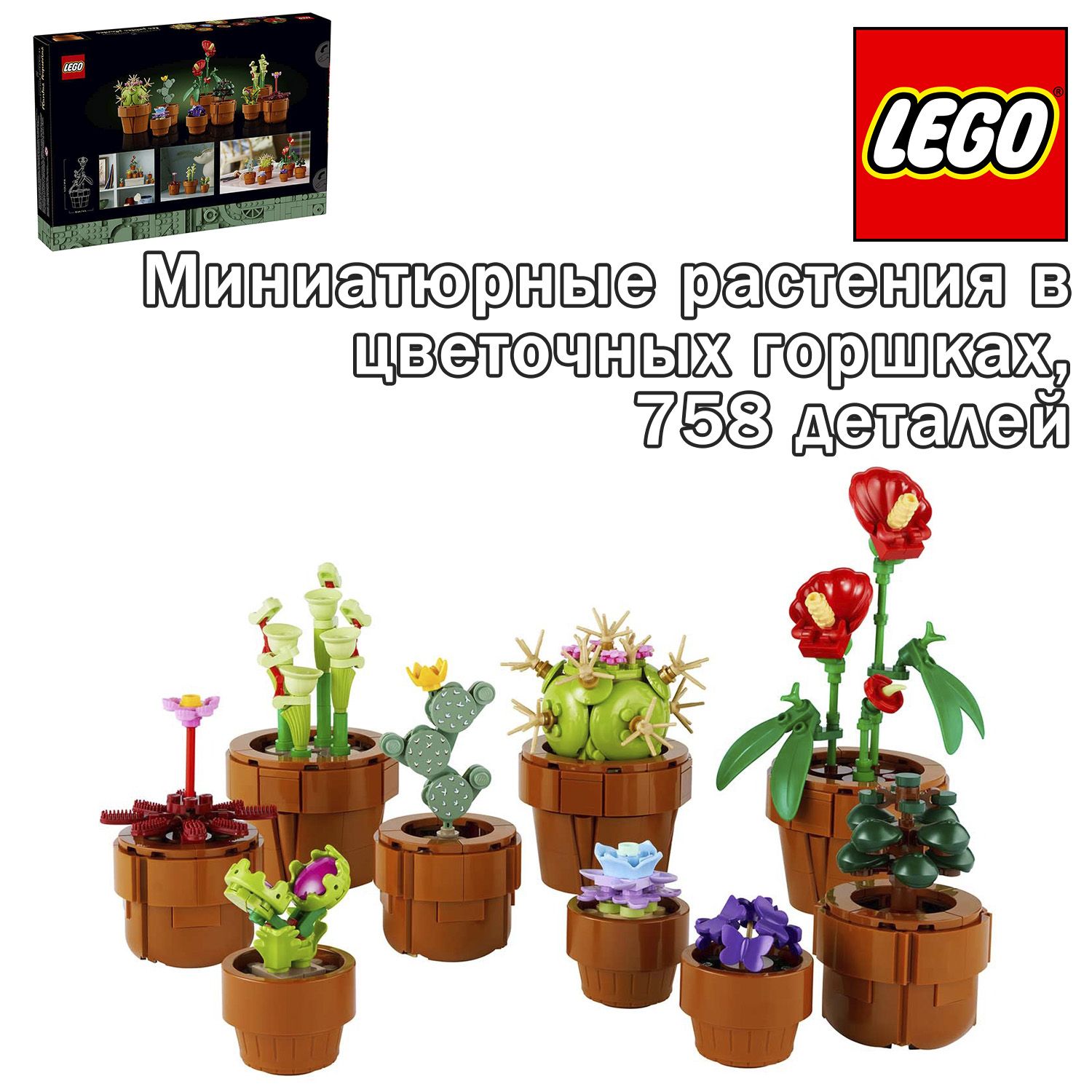 Лего цветы Ozon