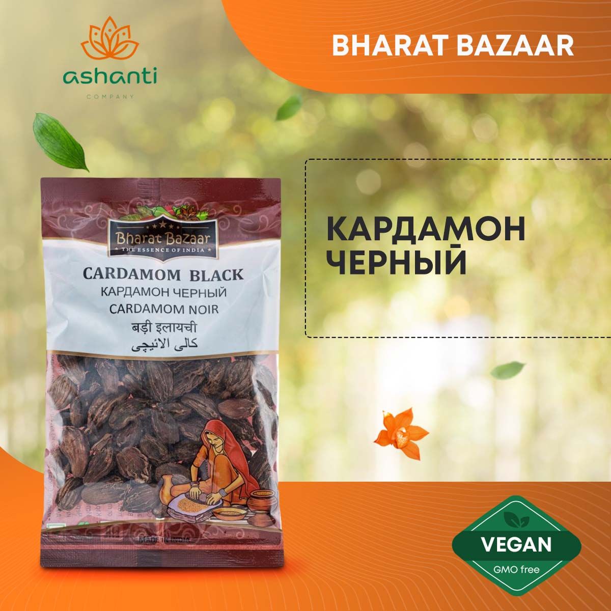 Bharat Bazaar Кардамон Черный Cardamom Elaichi Black Бхарат Базар, 50г