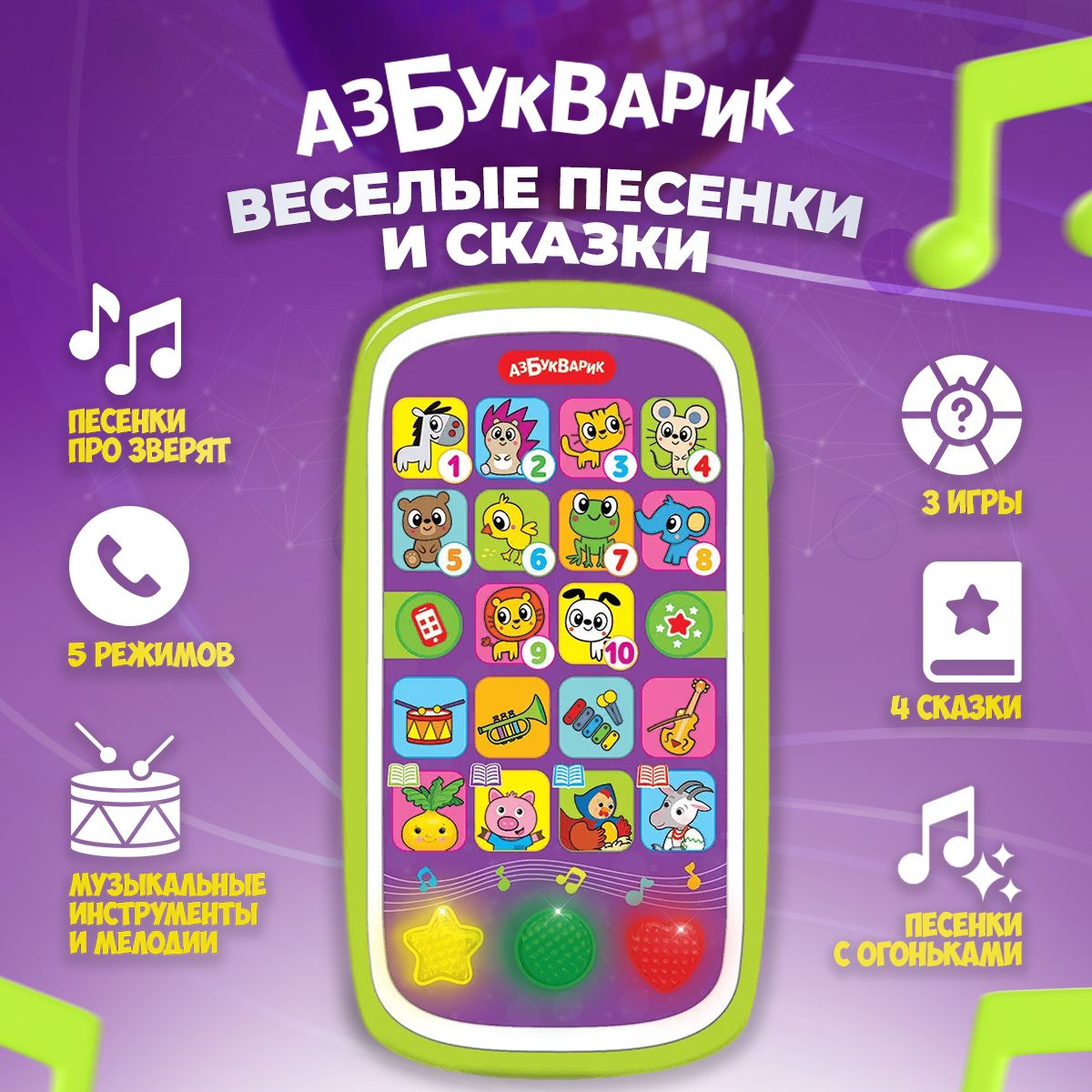 Музыкальная игрушка Азбукварик 