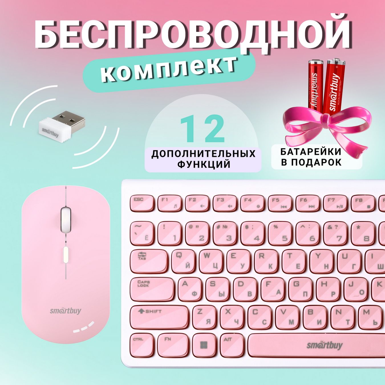 Мышь и клавиатура комплект мультимедийный Smartbuy ONE 250288AG, бело-розовый