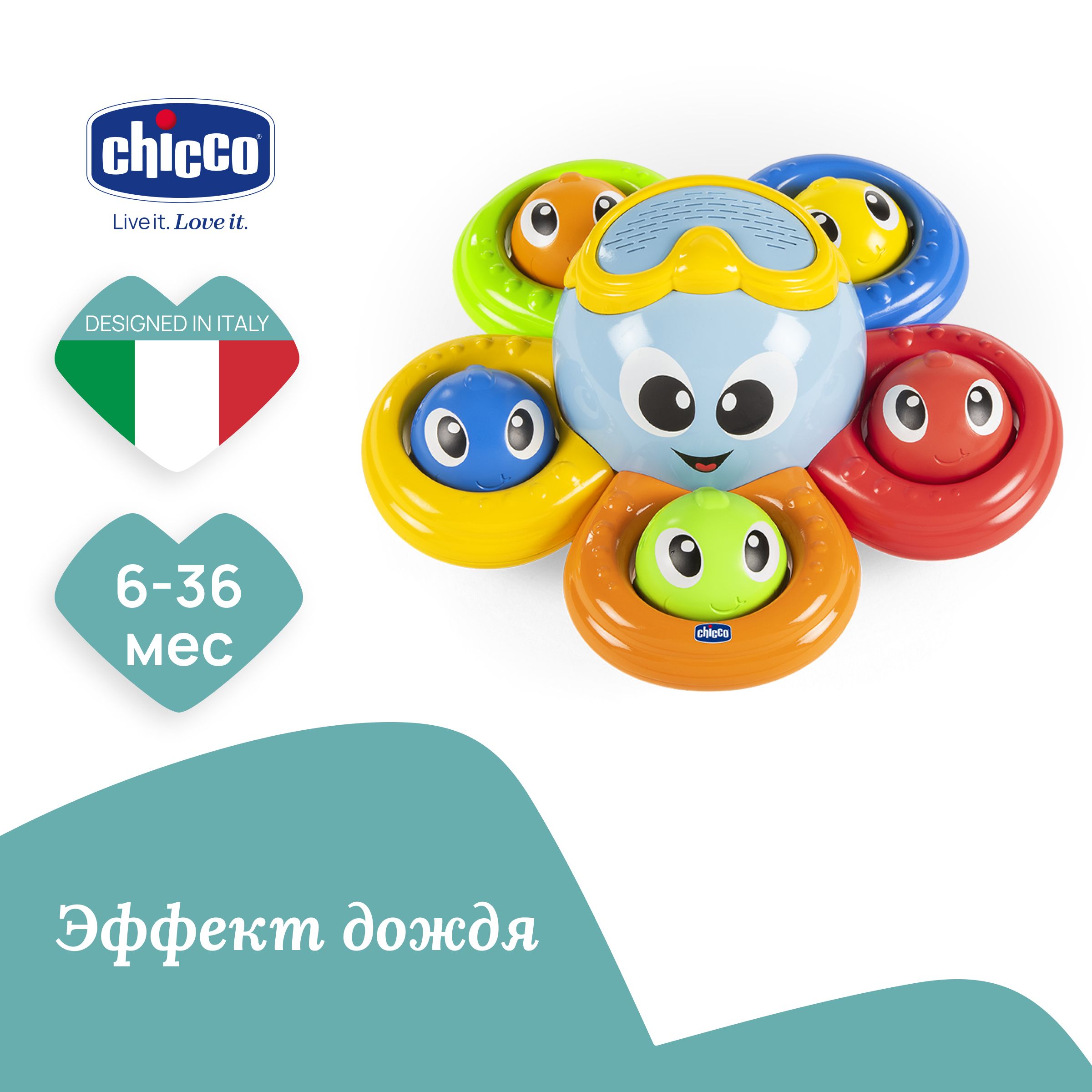 Игрушка для купания в ванной развивающая Chicco Осьминог для детей от 6  месяцев до 3 лет - купить с доставкой по выгодным ценам в интернет-магазине  OZON (556622145)