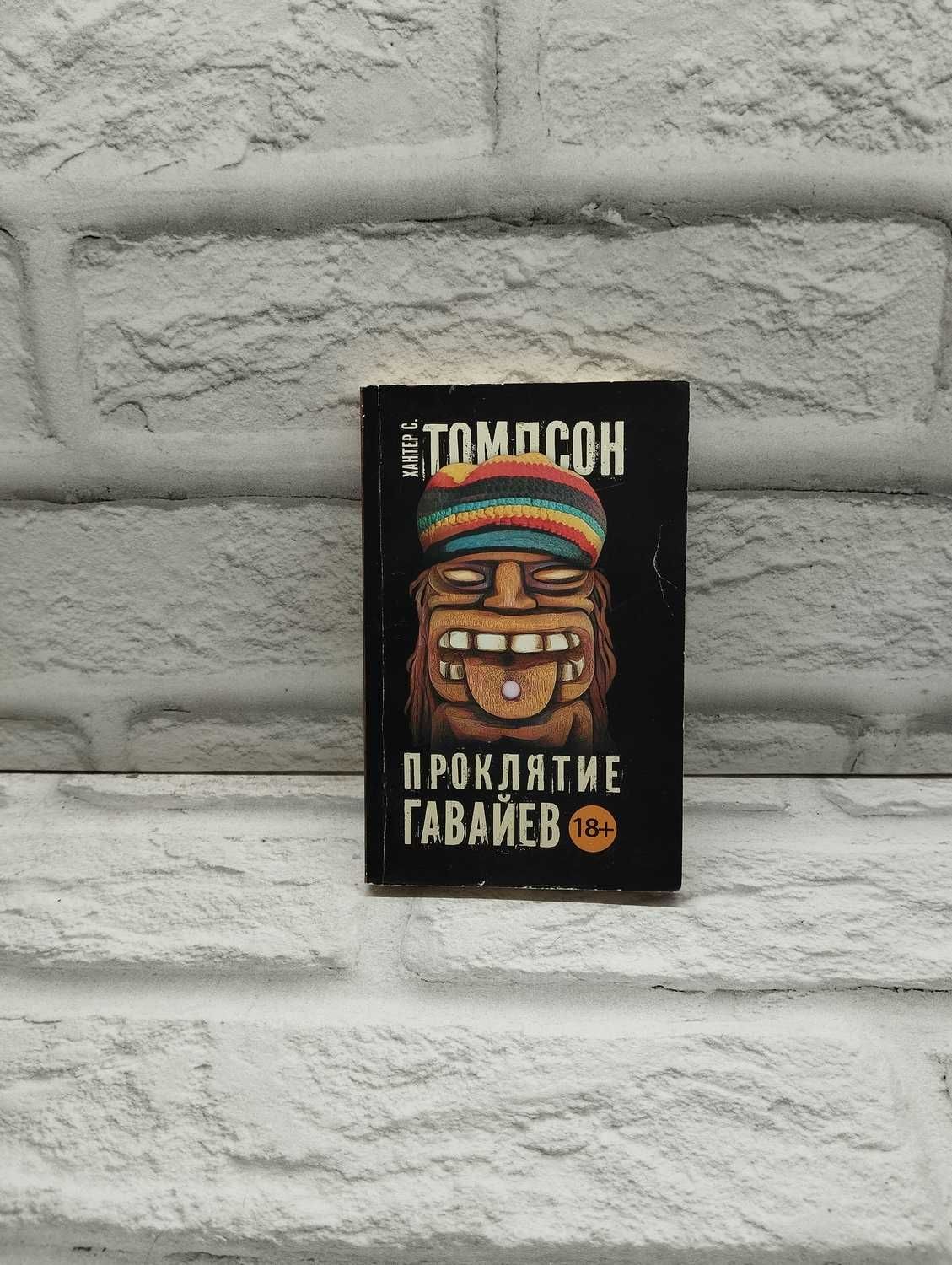 Проклятие гавайев Проклятие гавайев