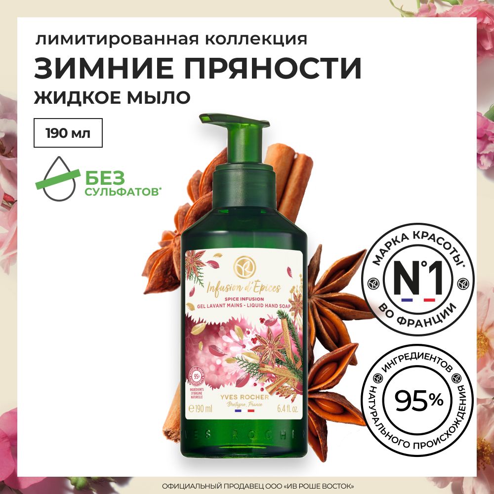 Yves Rocher France — купить товары Yves Rocher France в интернет ...