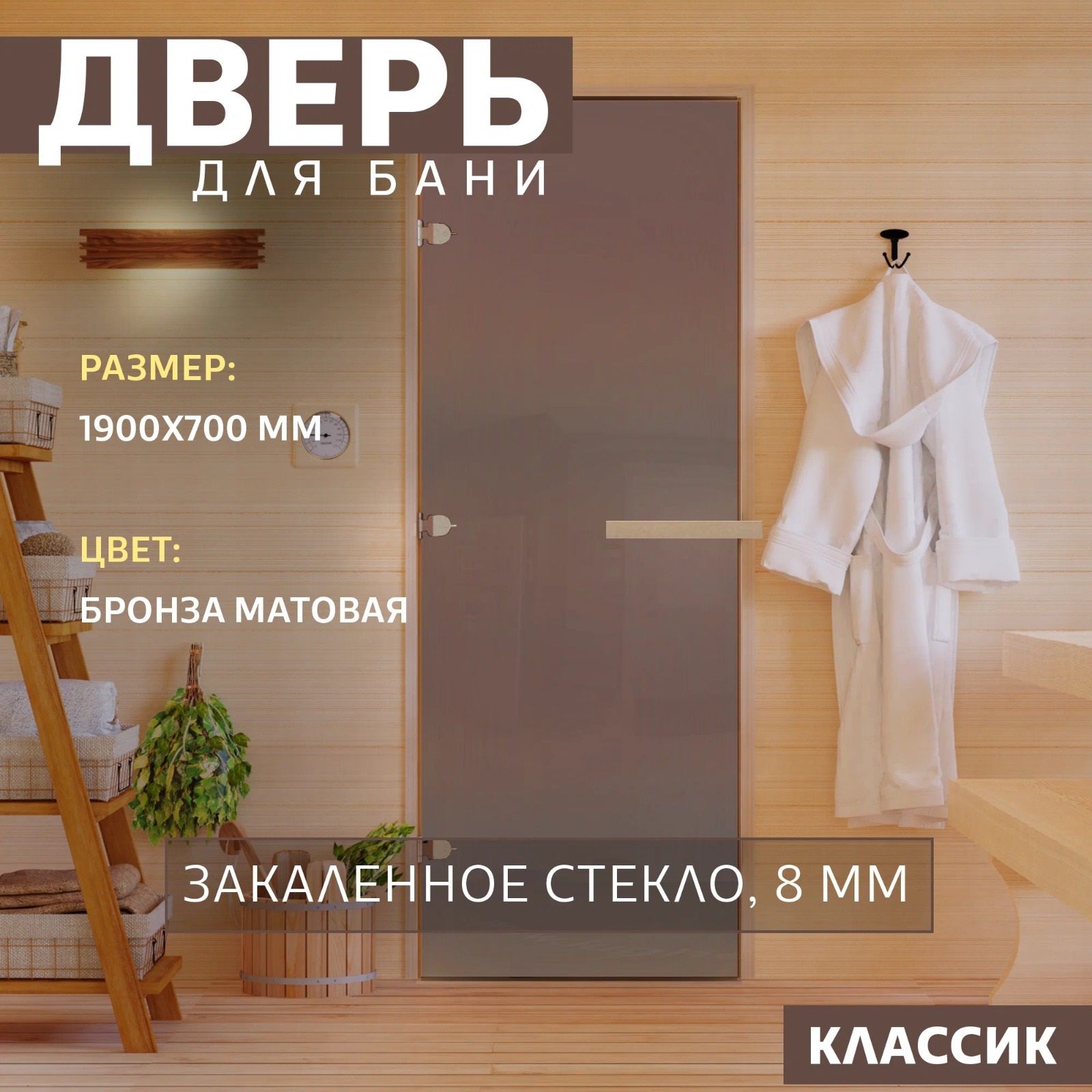 Дверь для бани 