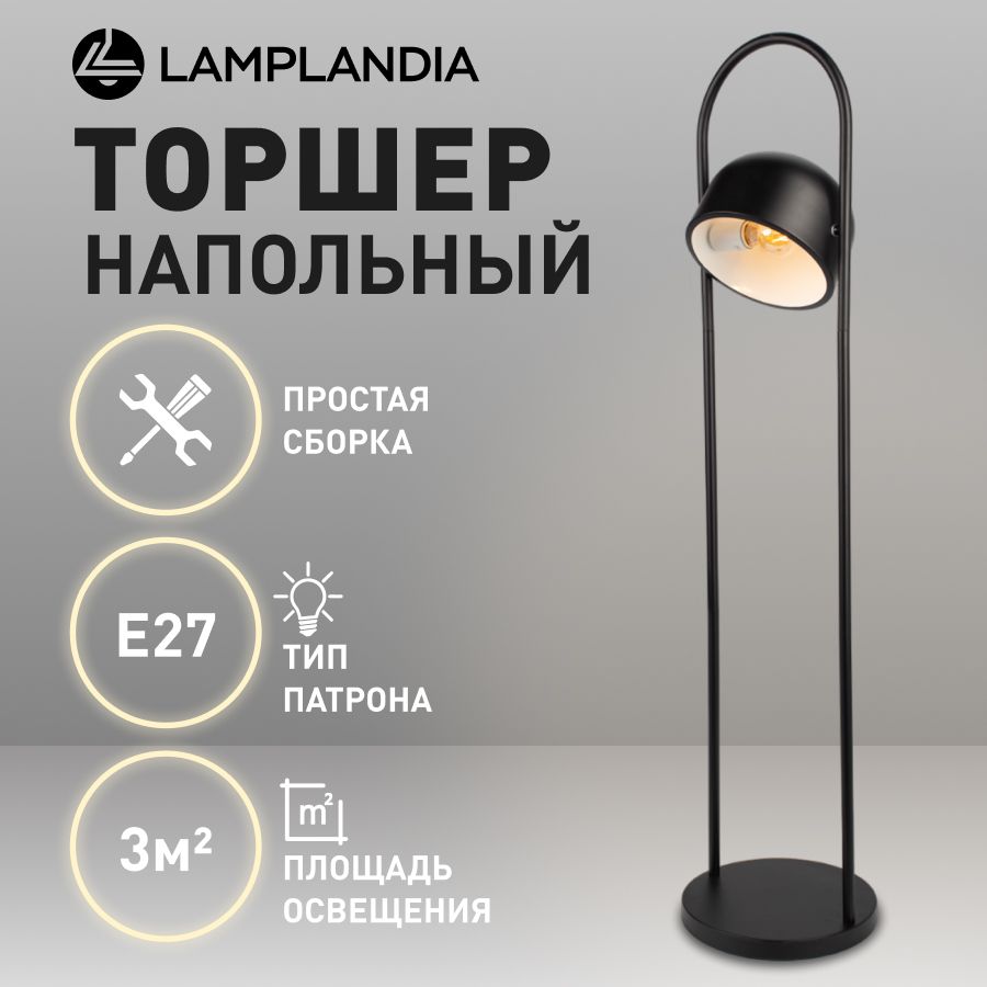 ТоршерлофтLamplandiaL1710BRACKETBLACK,черныйповоротный,лампанапол,сабажуромсовременныйдизайнерскийикеаприкроватныйвдетскуюдлячтения